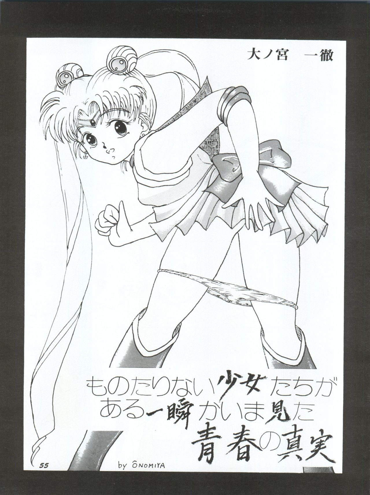 Usagi 14-sai - Page 55