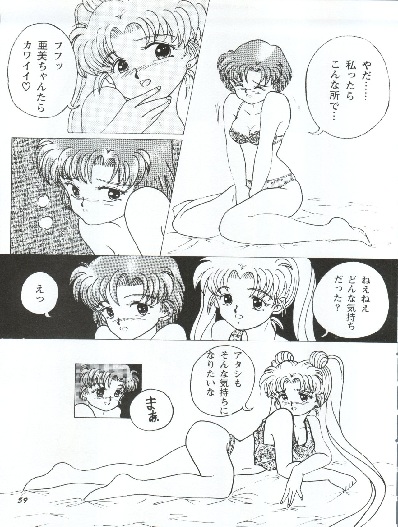 Usagi 14-sai - Page 59
