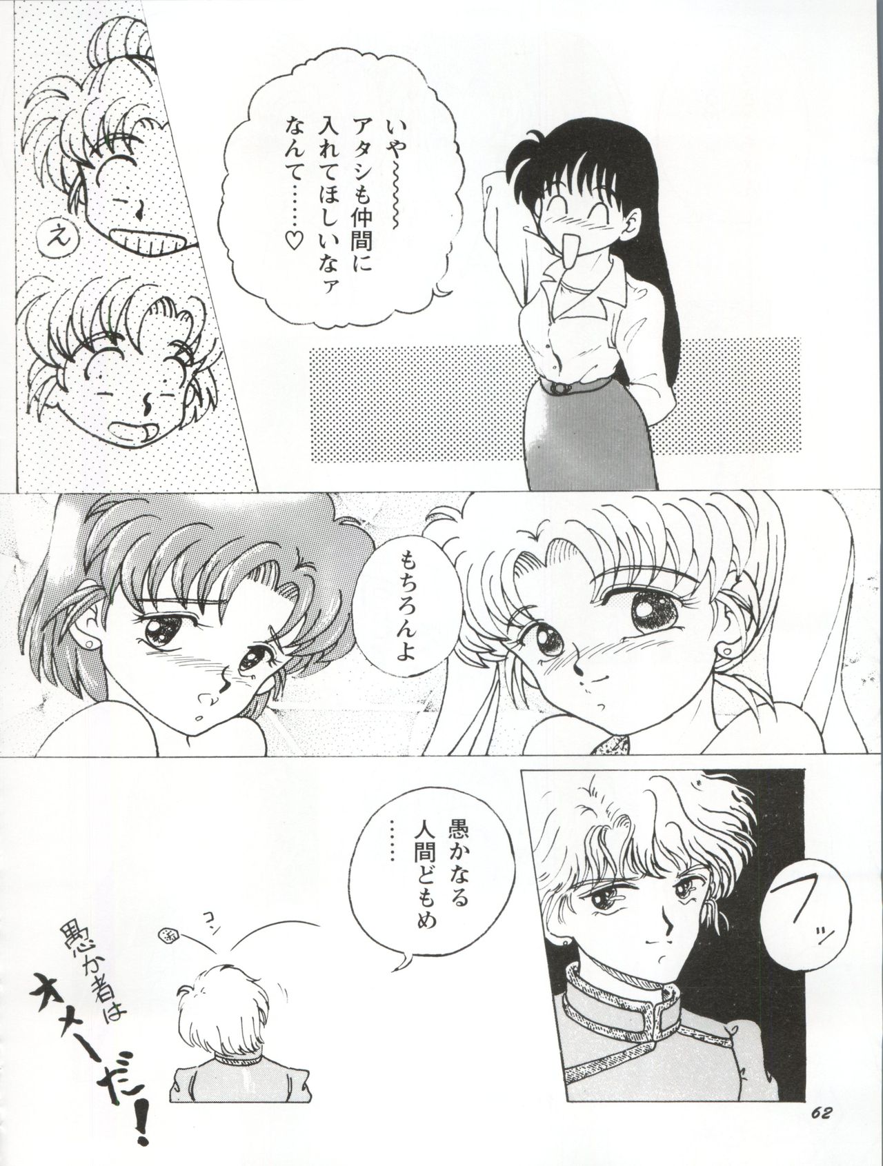 Usagi 14-sai - Page 62