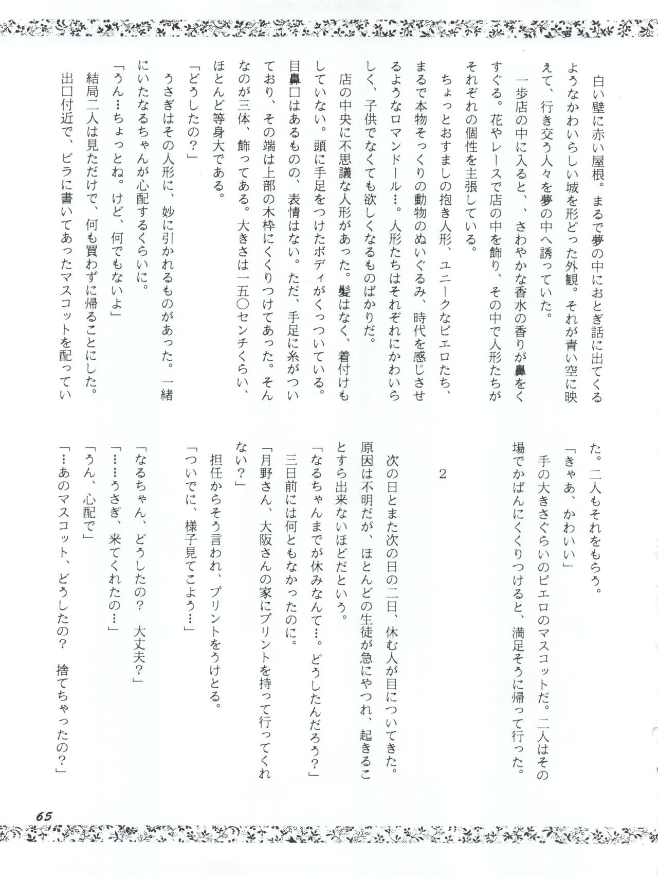 Usagi 14-sai - Page 65