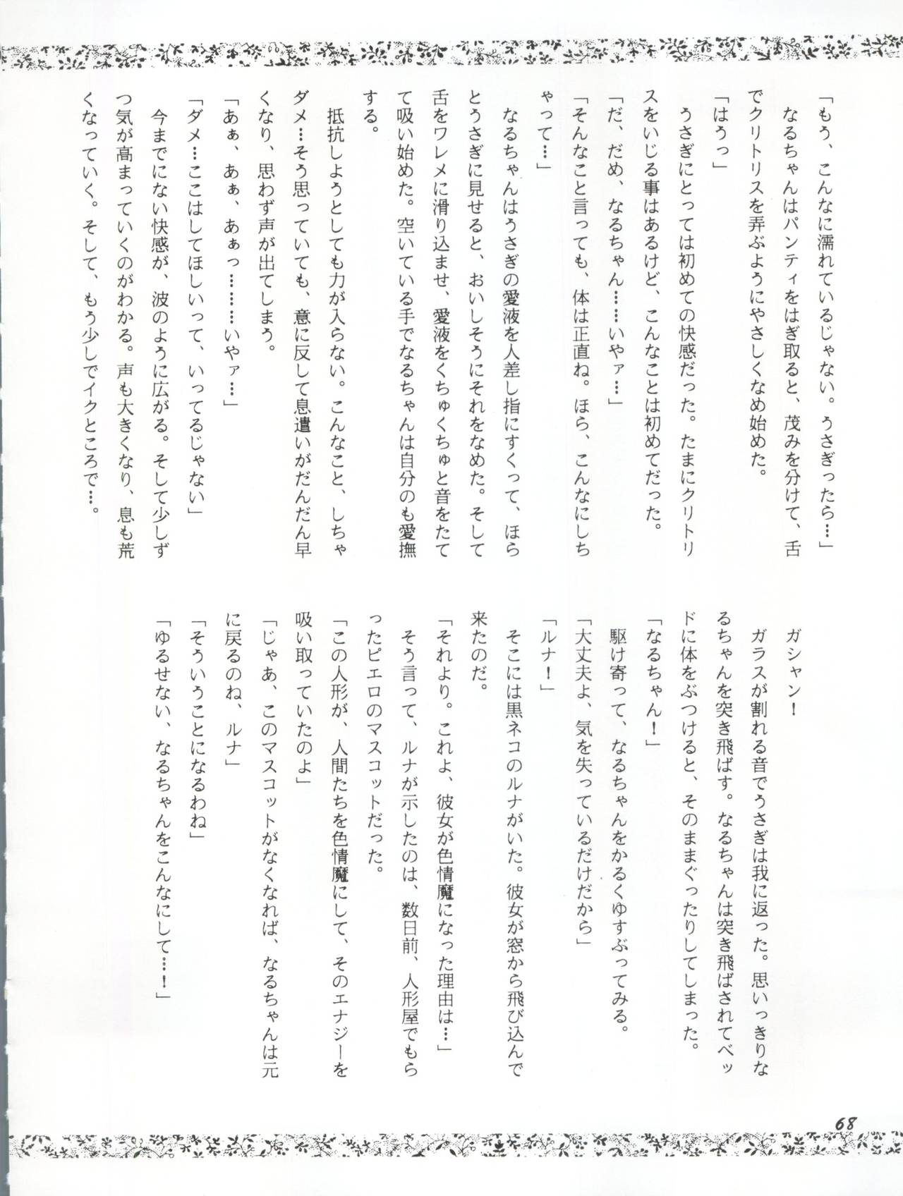 Usagi 14-sai - Page 68
