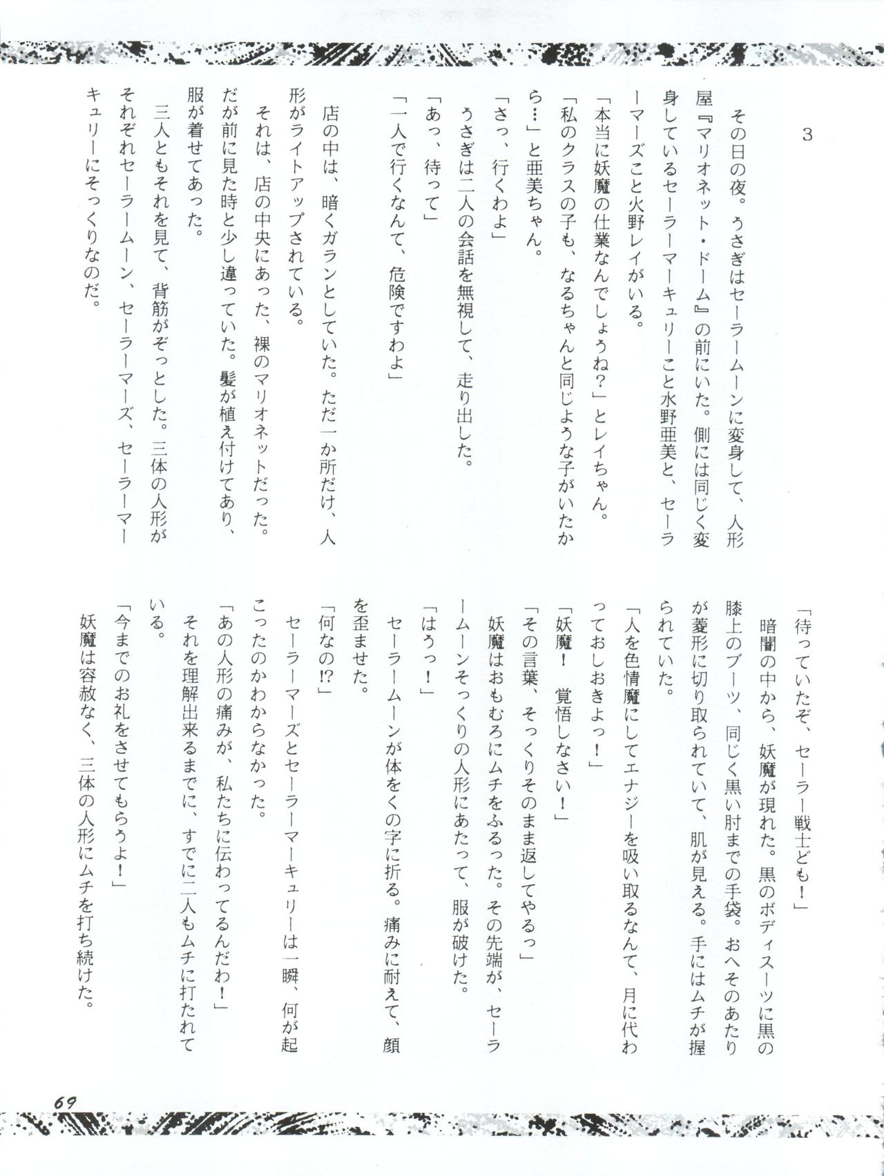Usagi 14-sai - Page 69