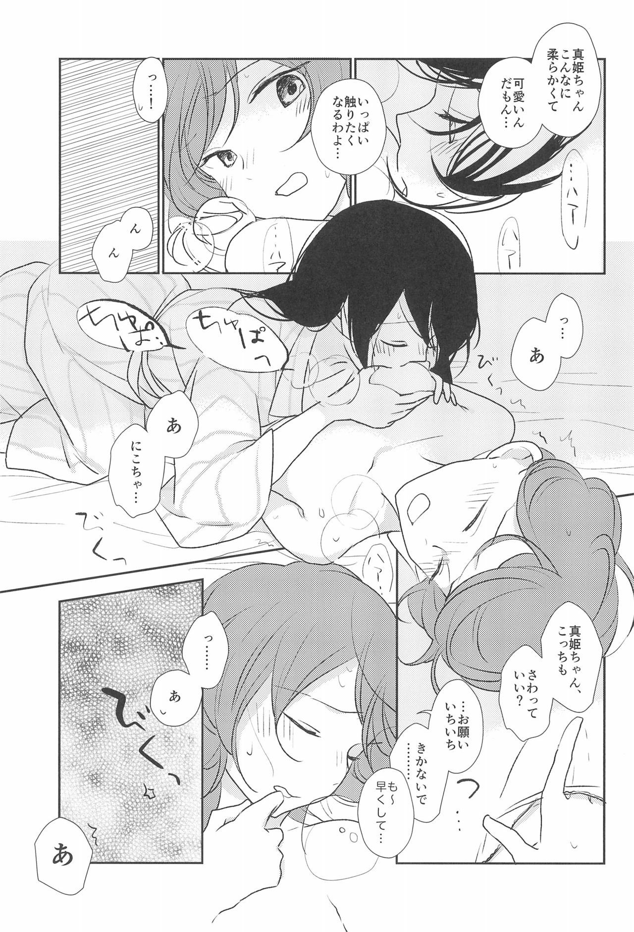 Kimi wo Shiru Tabi - Page 21