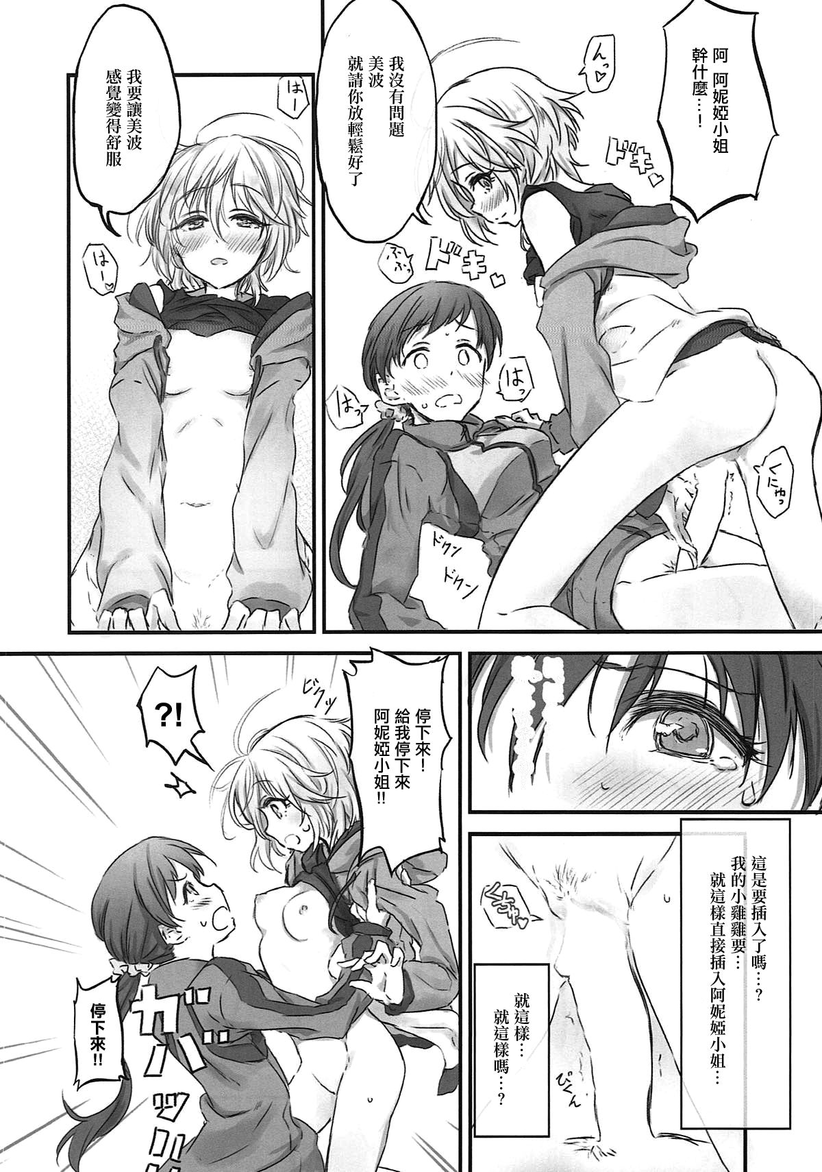 NittAnyaX Etsuran Chuui - Page 11