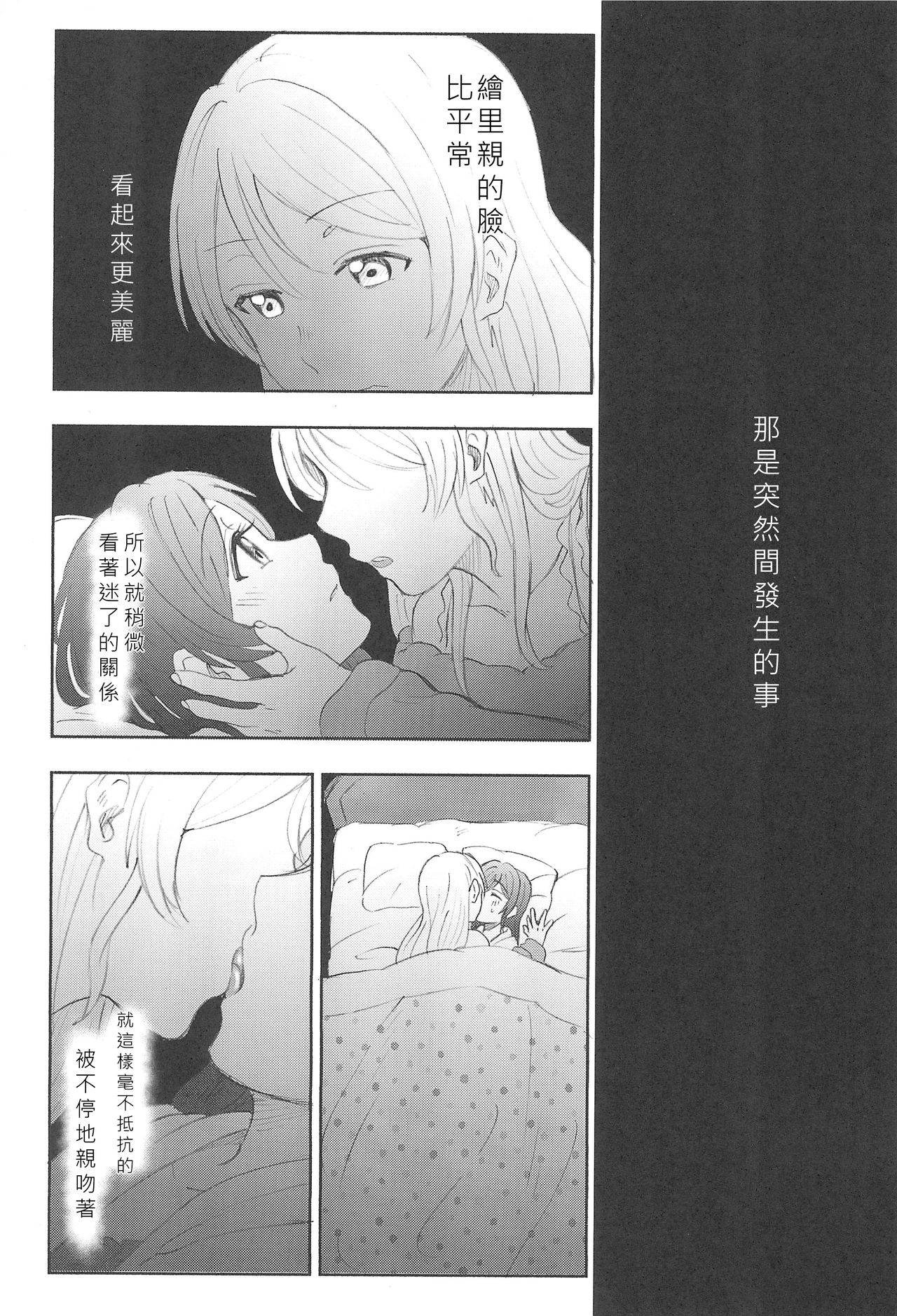 Unbalance Emotional Heart - Page 12