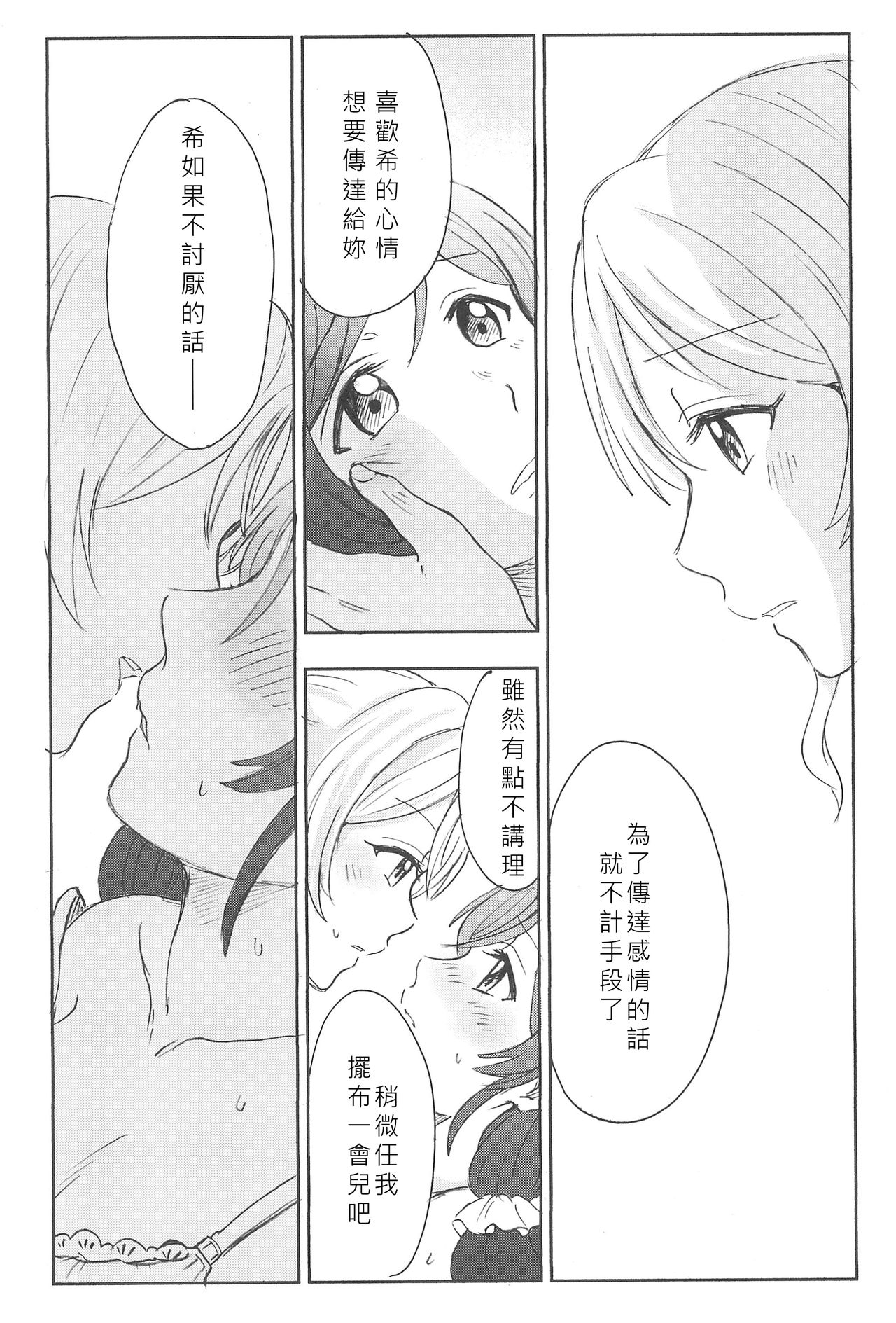 Unbalance Emotional Heart - Page 37