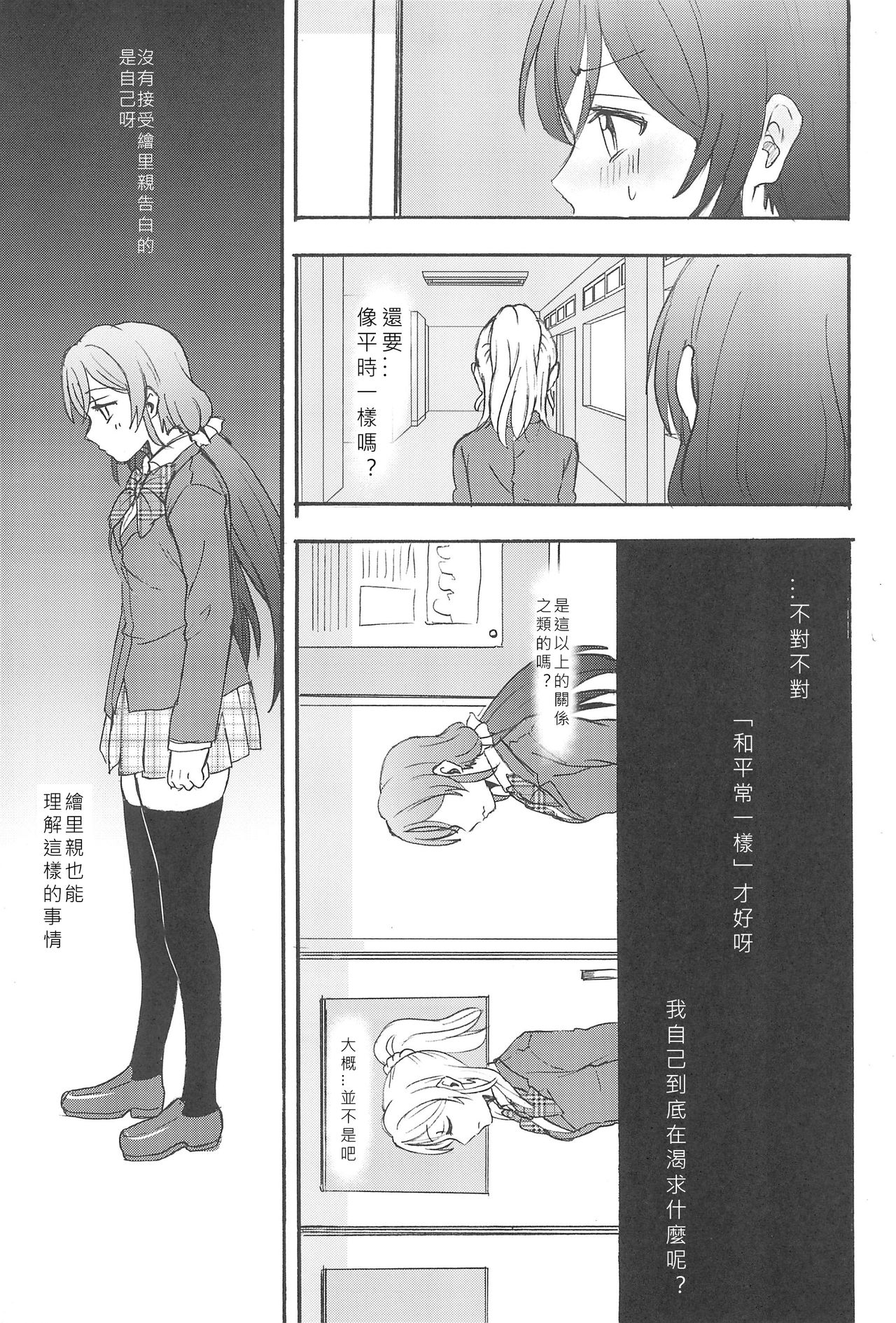 Unbalance Emotional Heart - Page 56