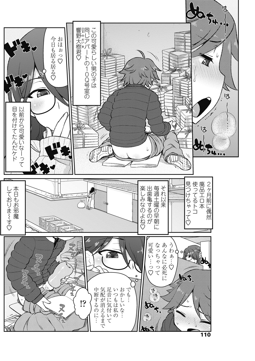 COMIC Penguin Celeb 2017-05 - Page 110