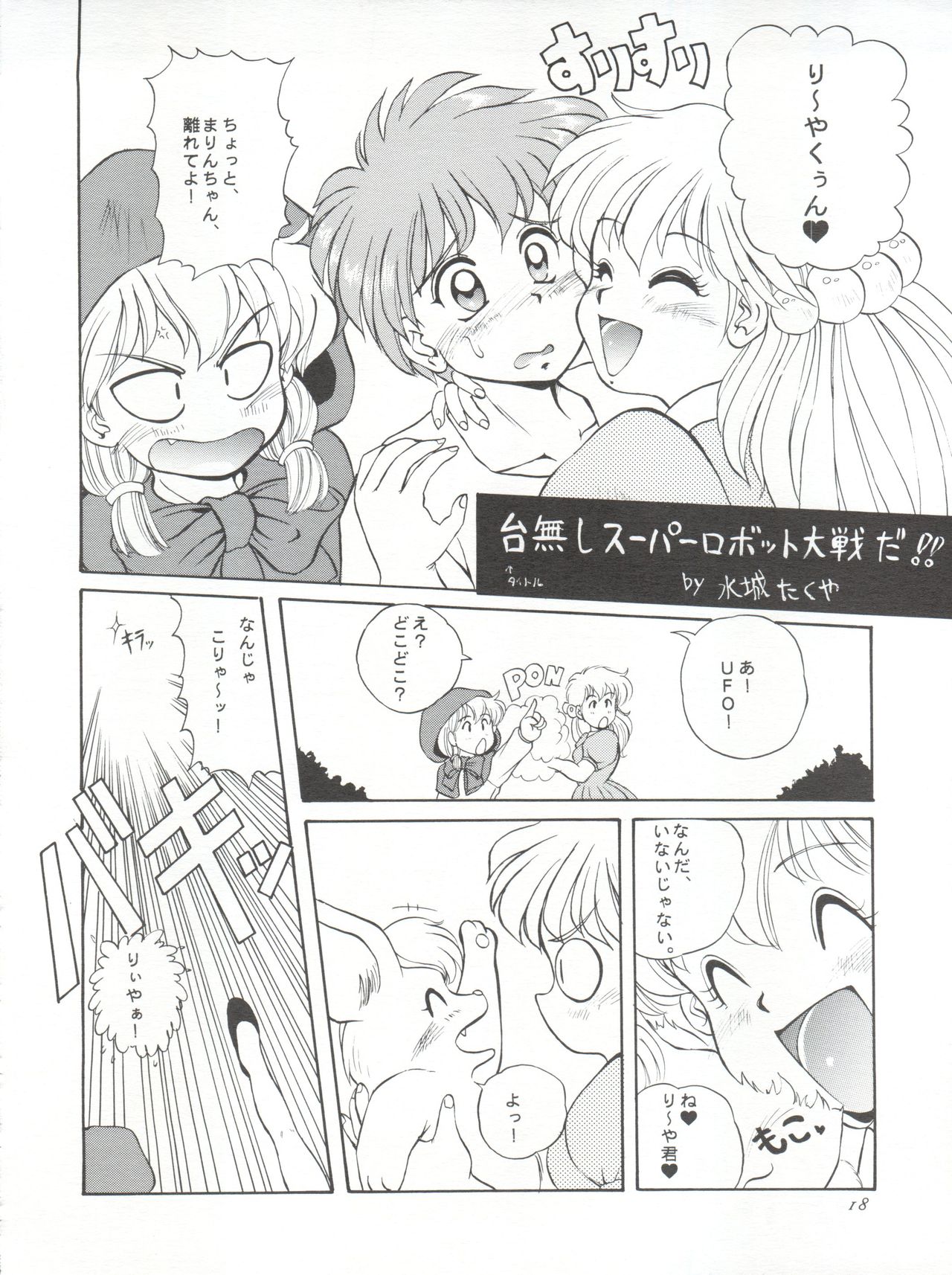 Go!! Far East - Page 18