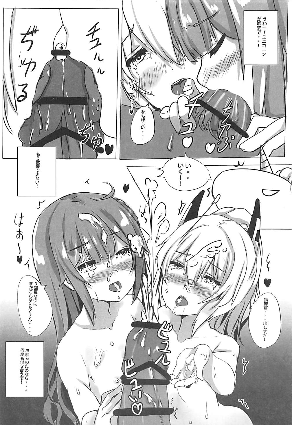 VANILLA MIX 03 Unicorn wa Iiko no kana? 2 - Page 17