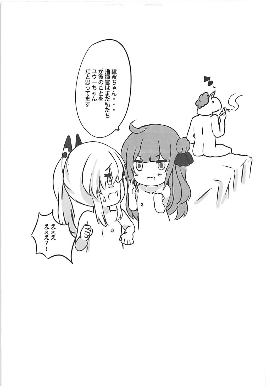 VANILLA MIX 03 Unicorn wa Iiko no kana? 2 - Page 22