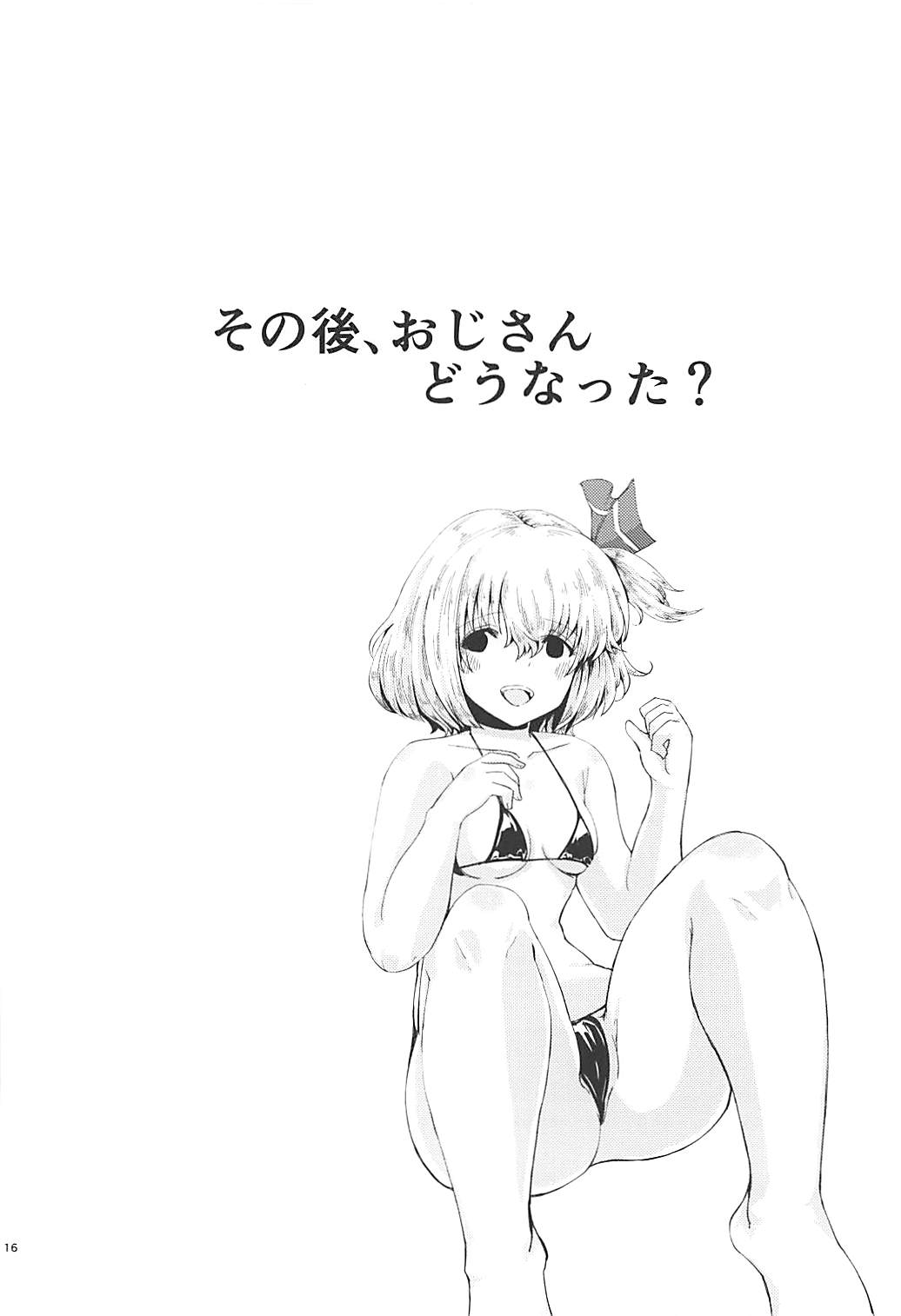 Rumia VS 7-nin no Tanetsuke Oji-san - Page 17