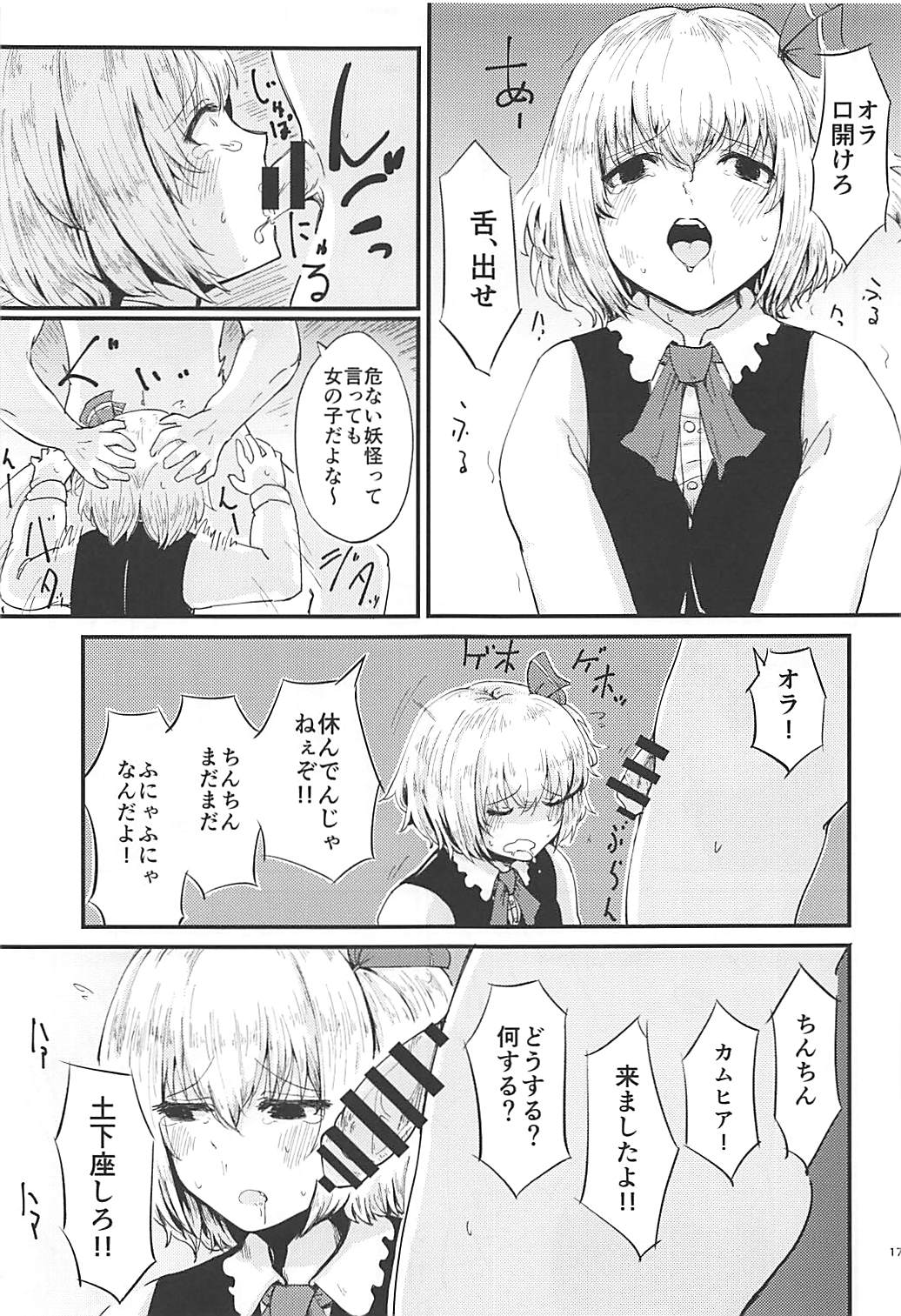 Rumia VS 7-nin no Tanetsuke Oji-san - Page 18
