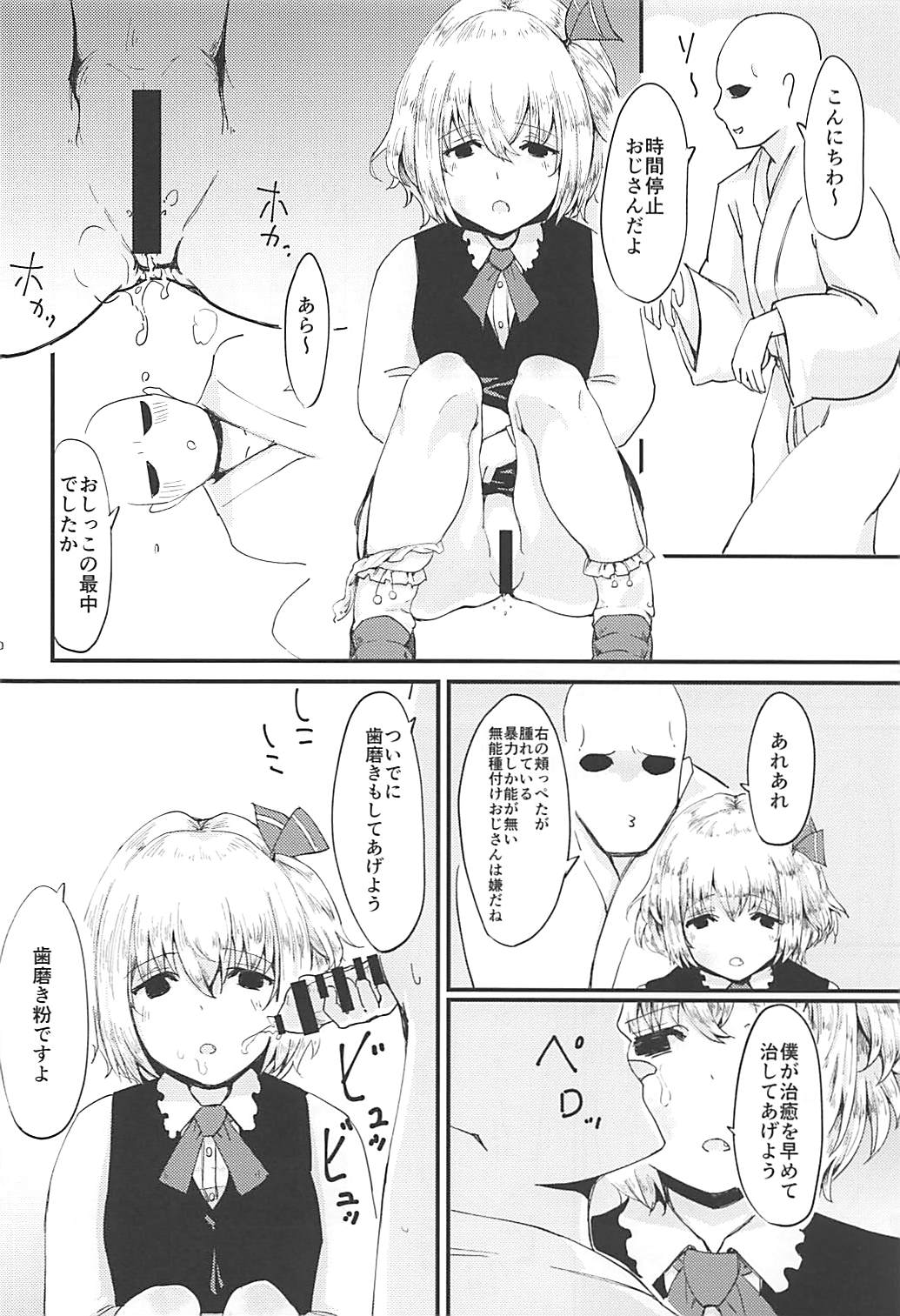 Rumia VS 7-nin no Tanetsuke Oji-san - Page 21