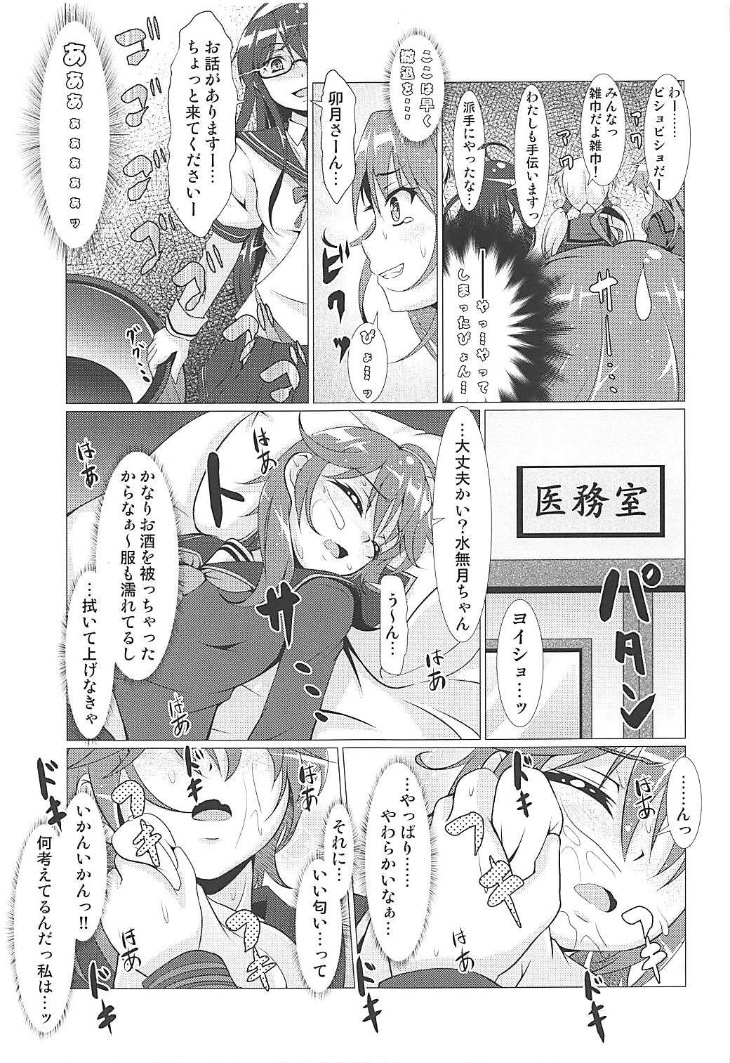 2+2=Minazuki/Nagatsuki #01 - Page 16