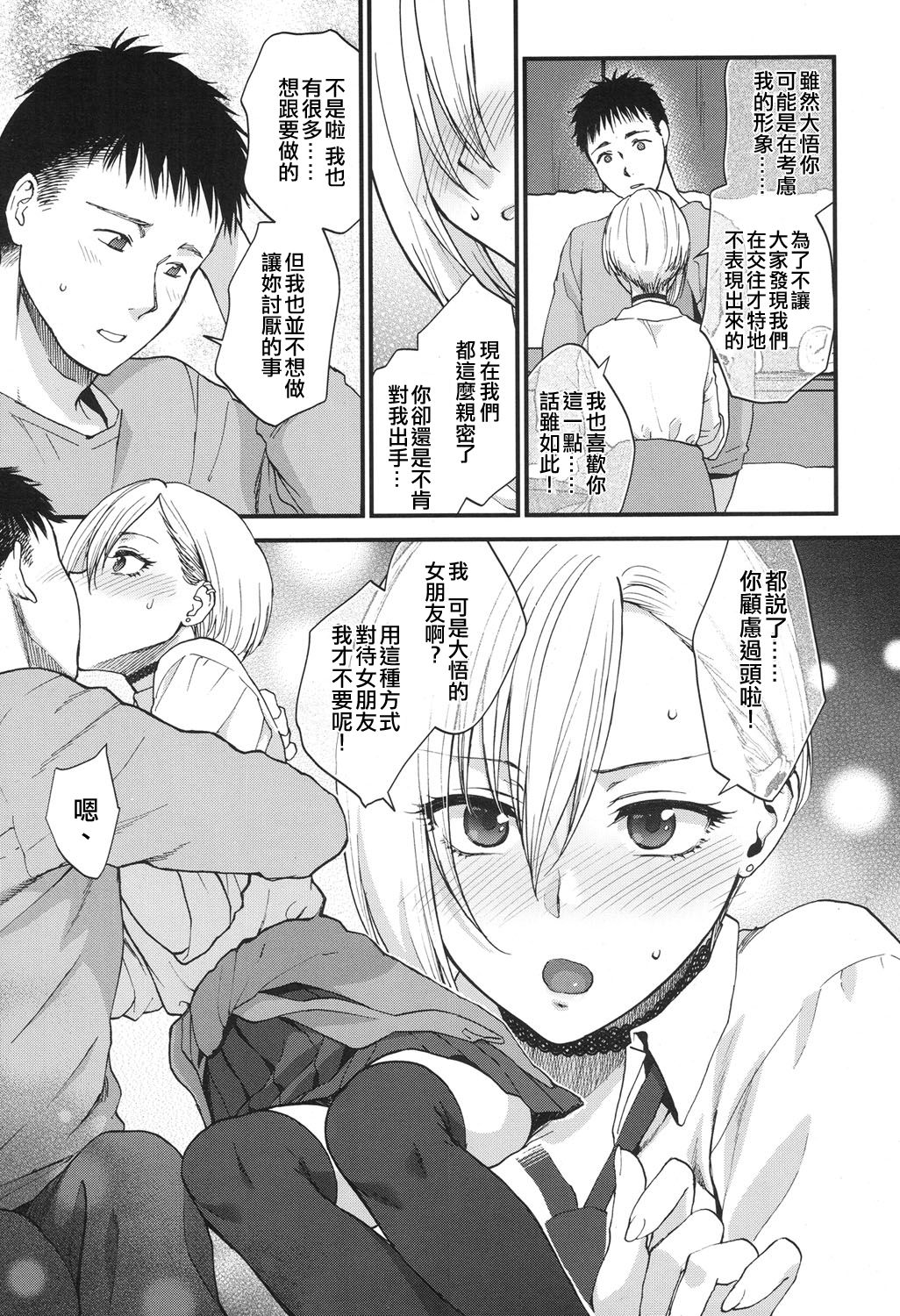 Sunao Janai kedo Itooshii - Page 9