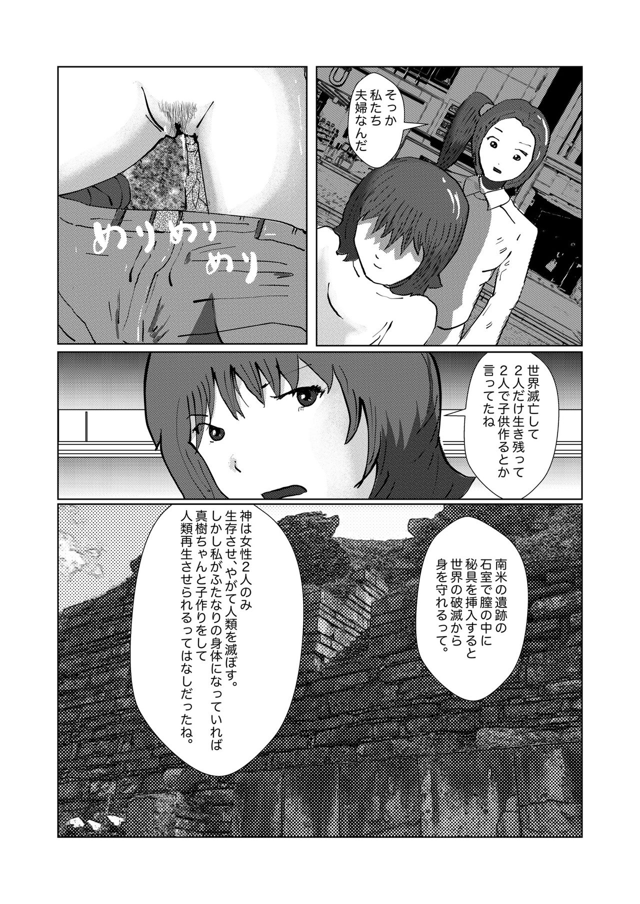 野糞をプロデュース - Page 115