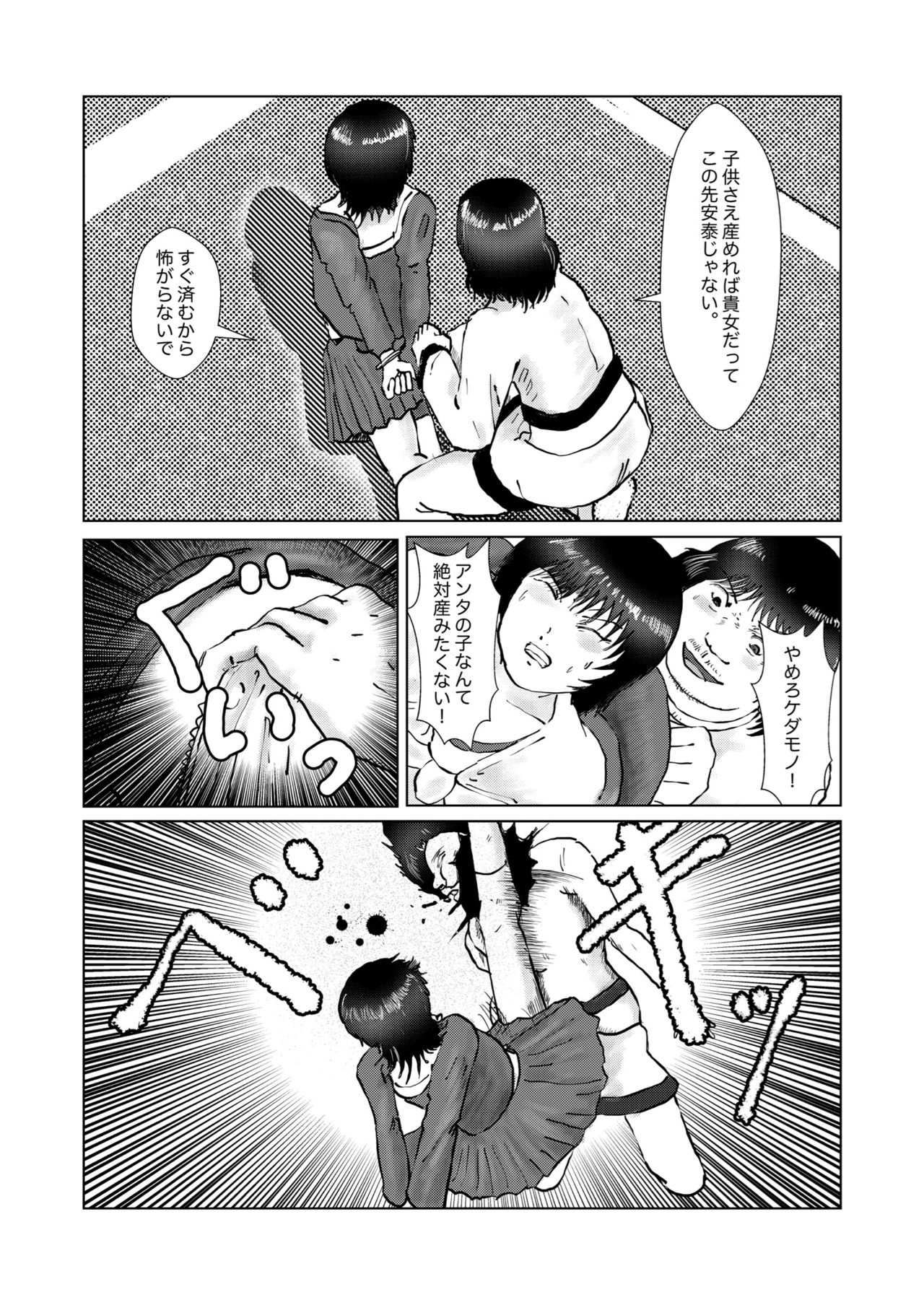 野糞をプロデュース - Page 127