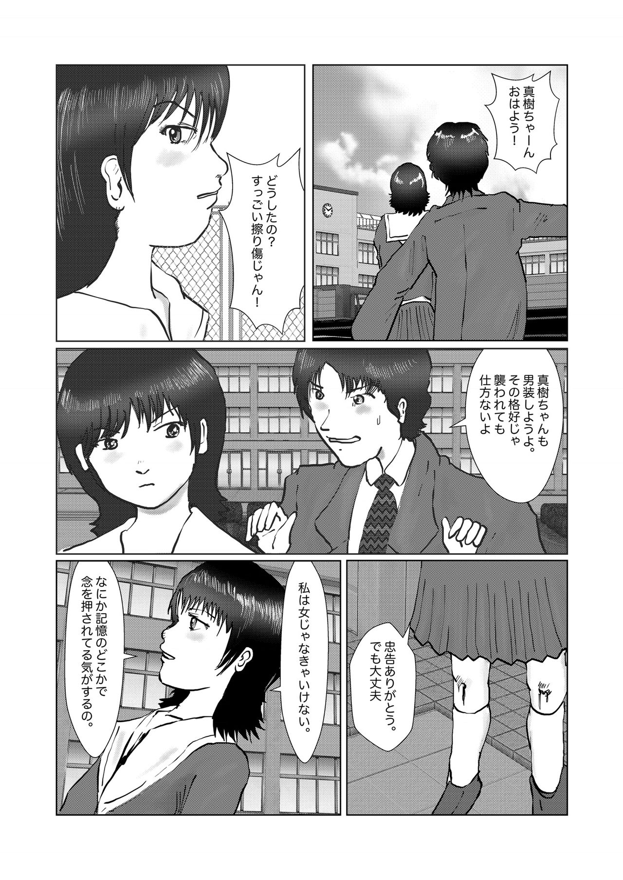 野糞をプロデュース - Page 130