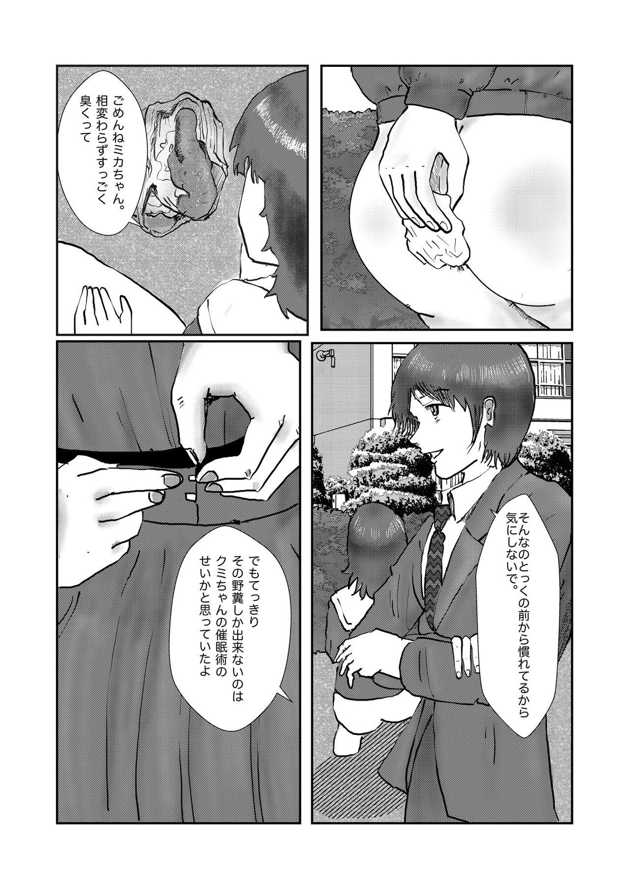 野糞をプロデュース - Page 142
