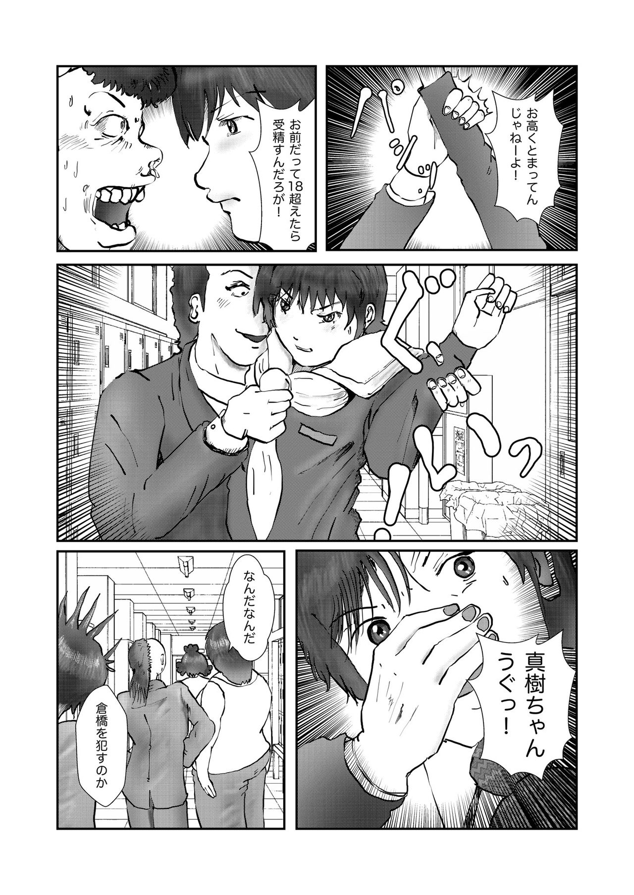 野糞をプロデュース - Page 145