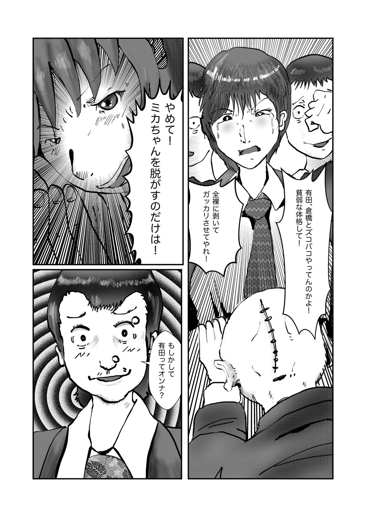 野糞をプロデュース - Page 146