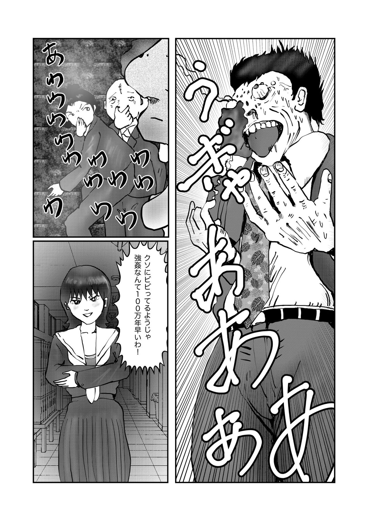 野糞をプロデュース - Page 151