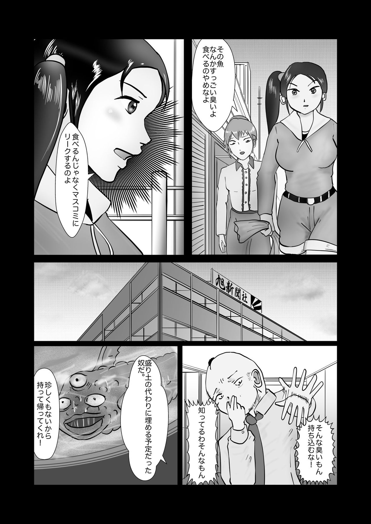 野糞をプロデュース - Page 160
