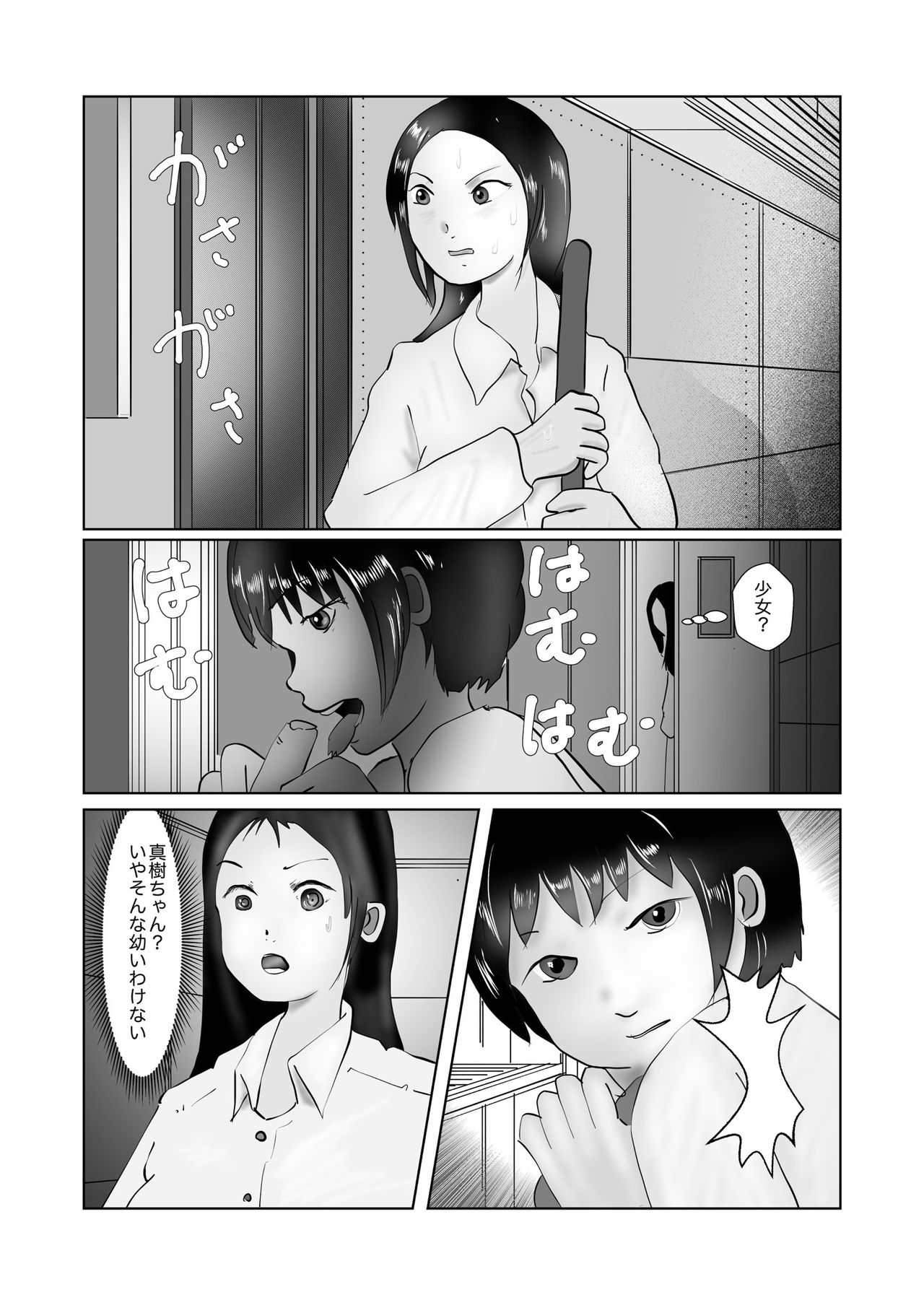 野糞をプロデュース - Page 168