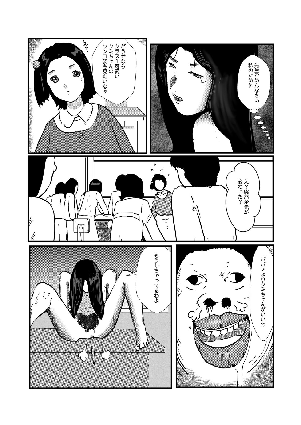 野糞をプロデュース - Page 20