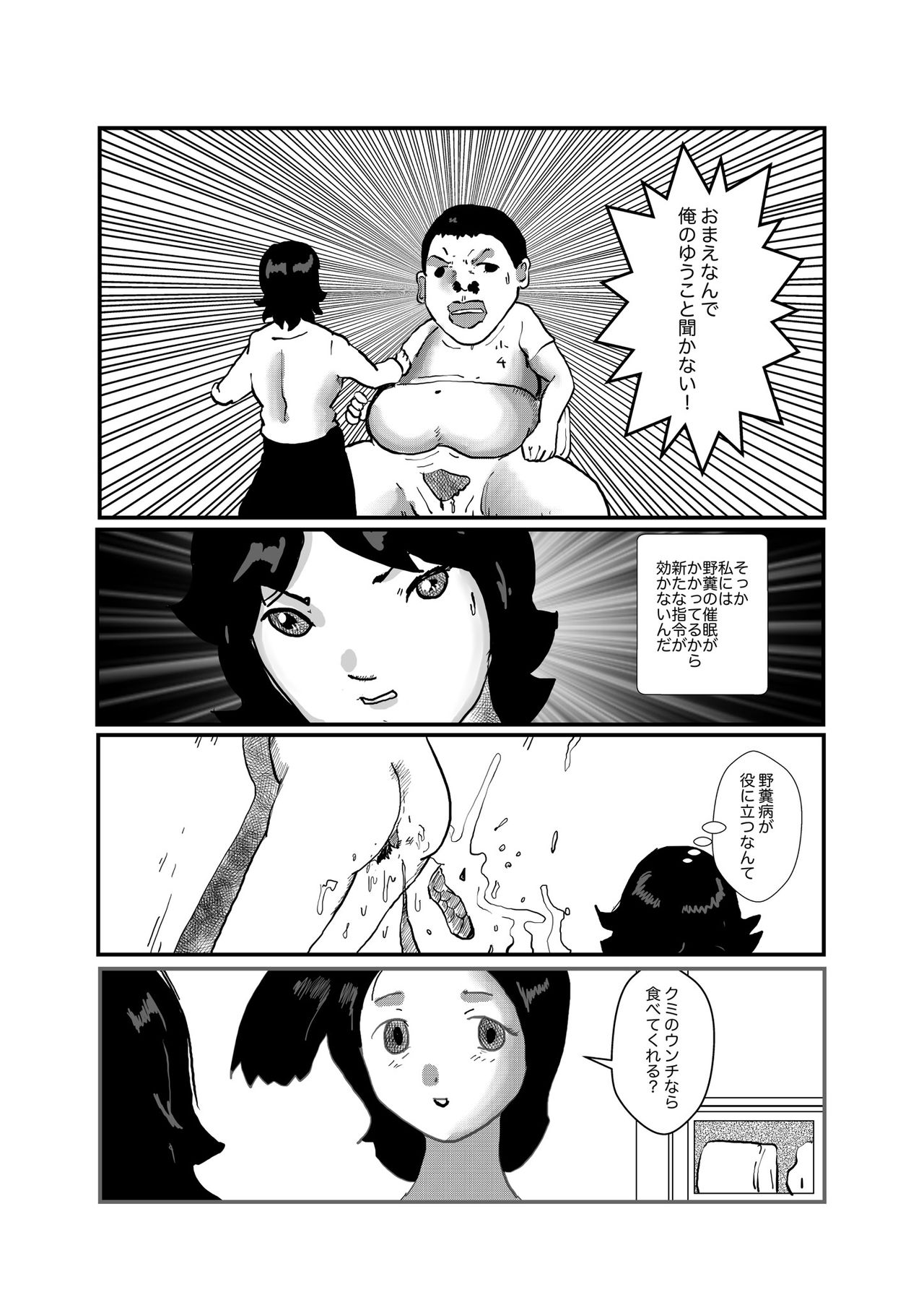 野糞をプロデュース - Page 22
