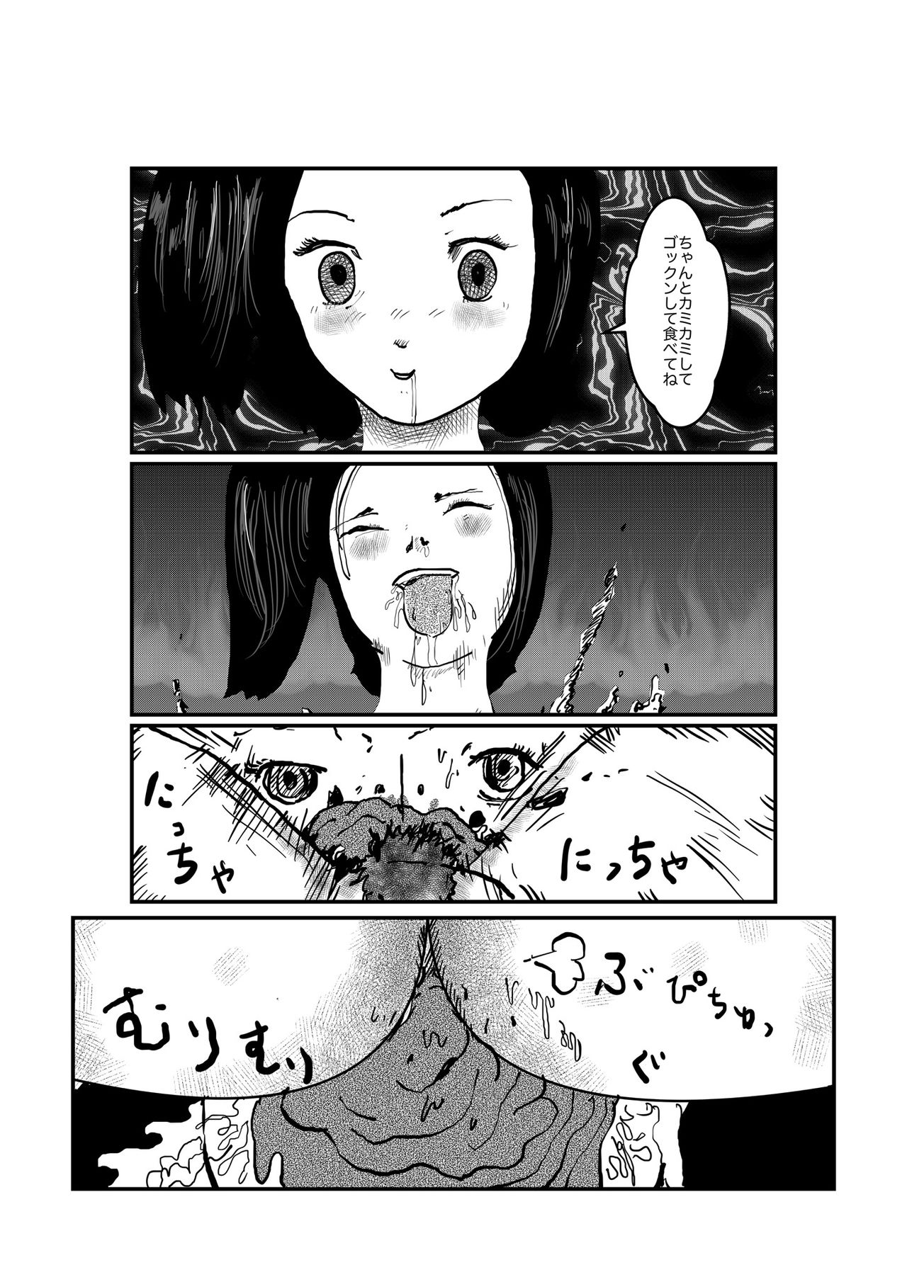 野糞をプロデュース - Page 26