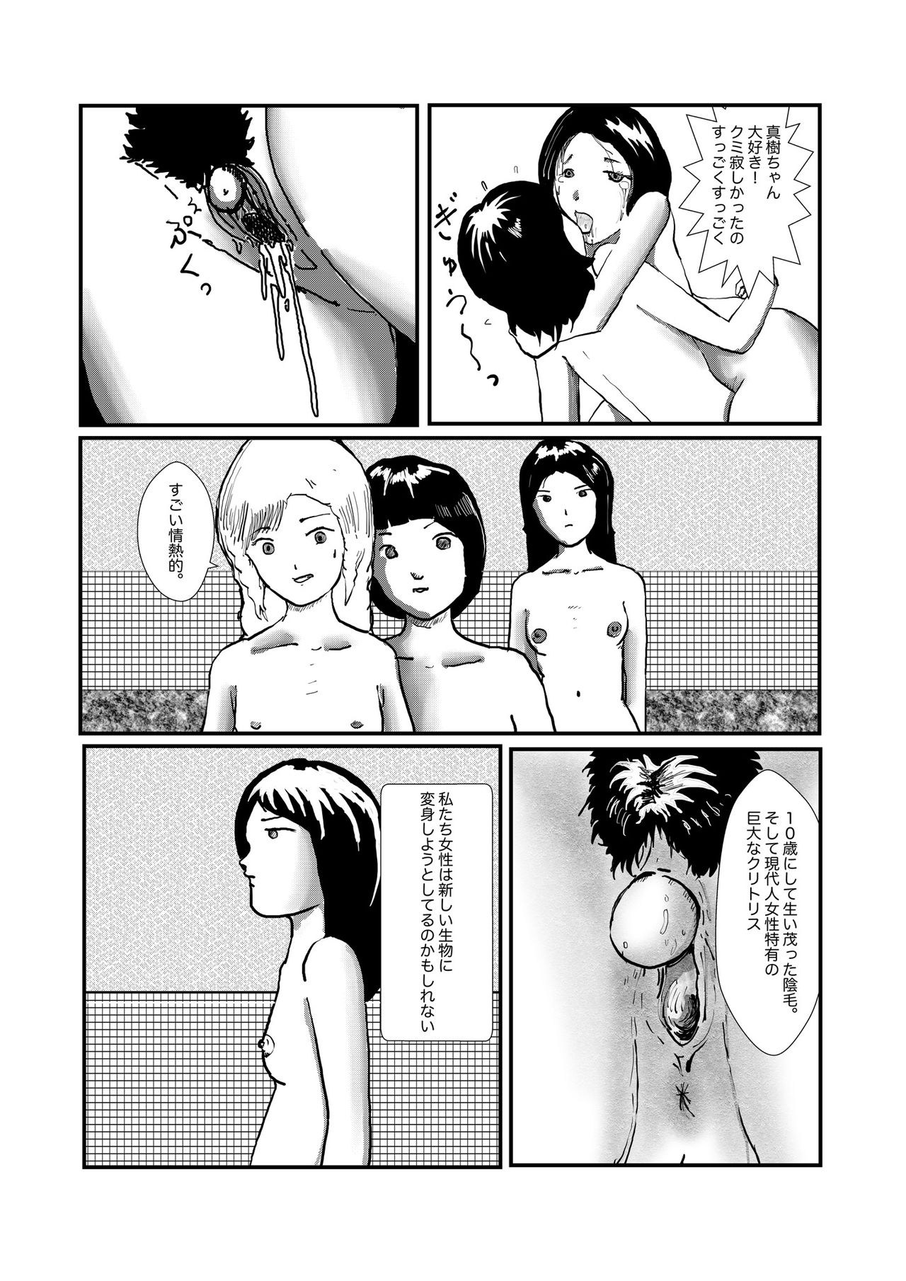 野糞をプロデュース - Page 37