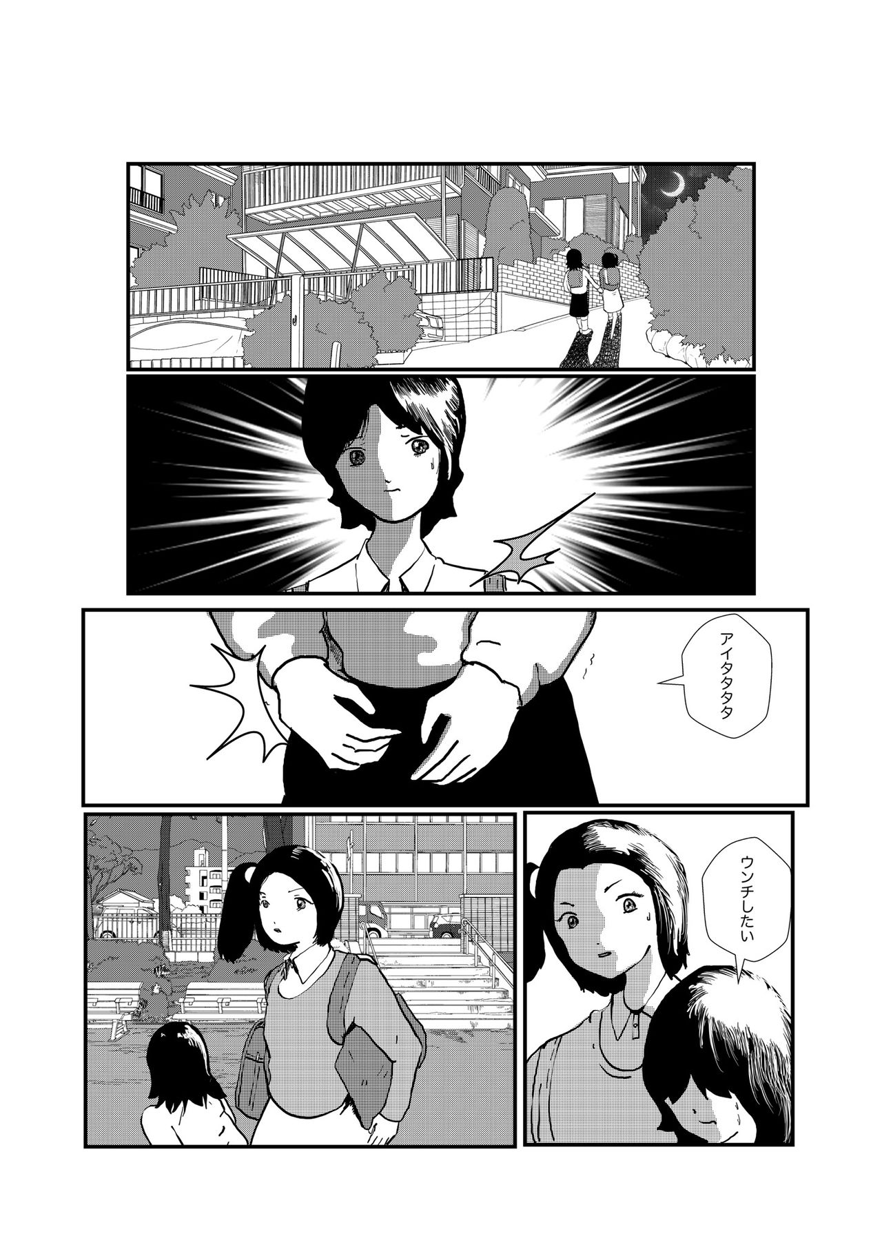 野糞をプロデュース - Page 41