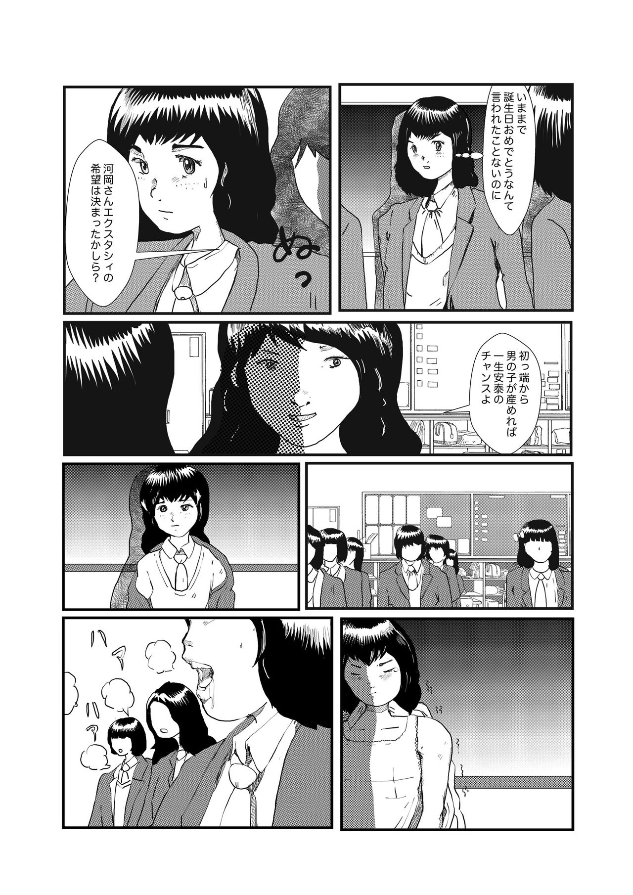 野糞をプロデュース - Page 74