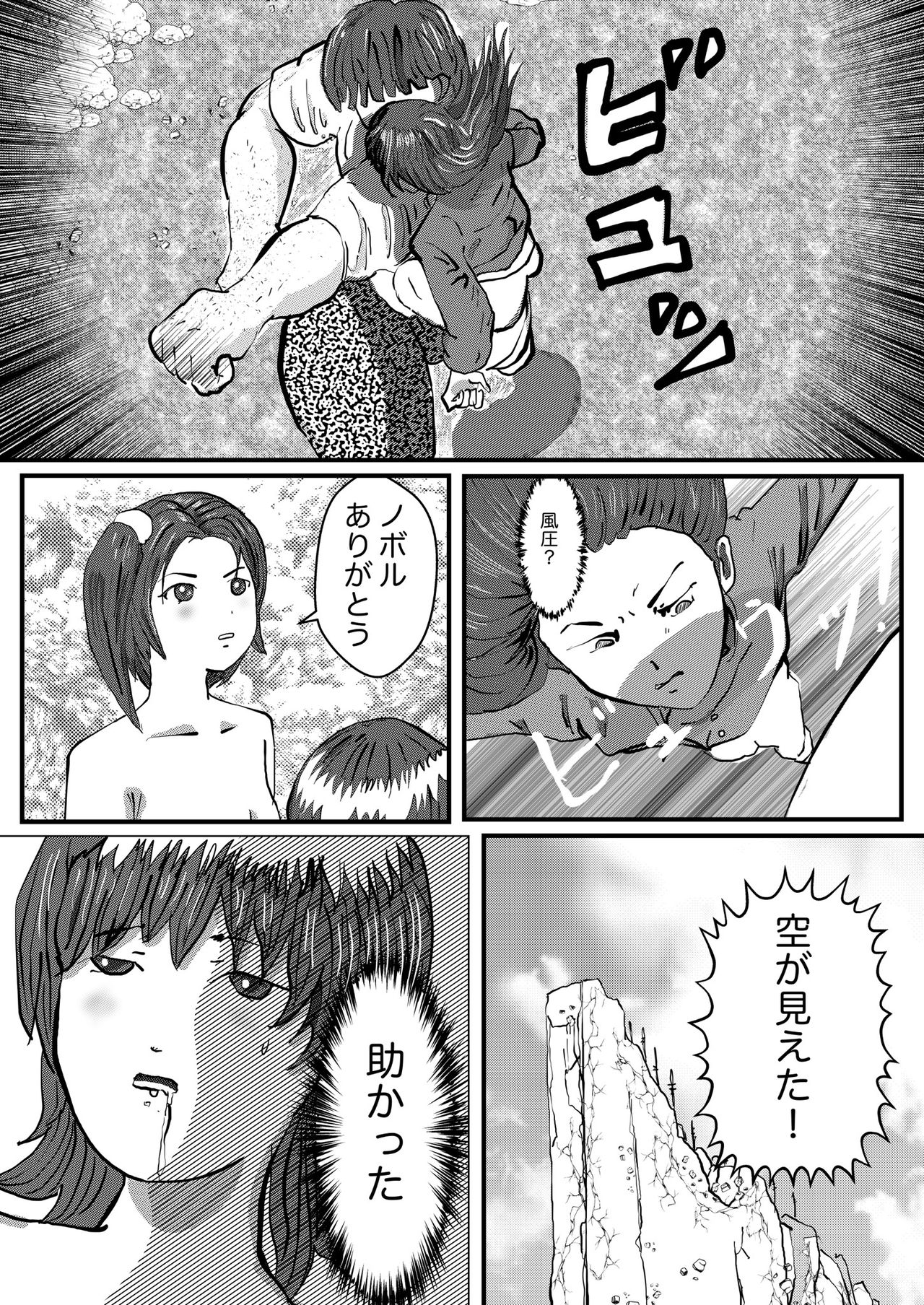 野糞をプロデュース - Page 95
