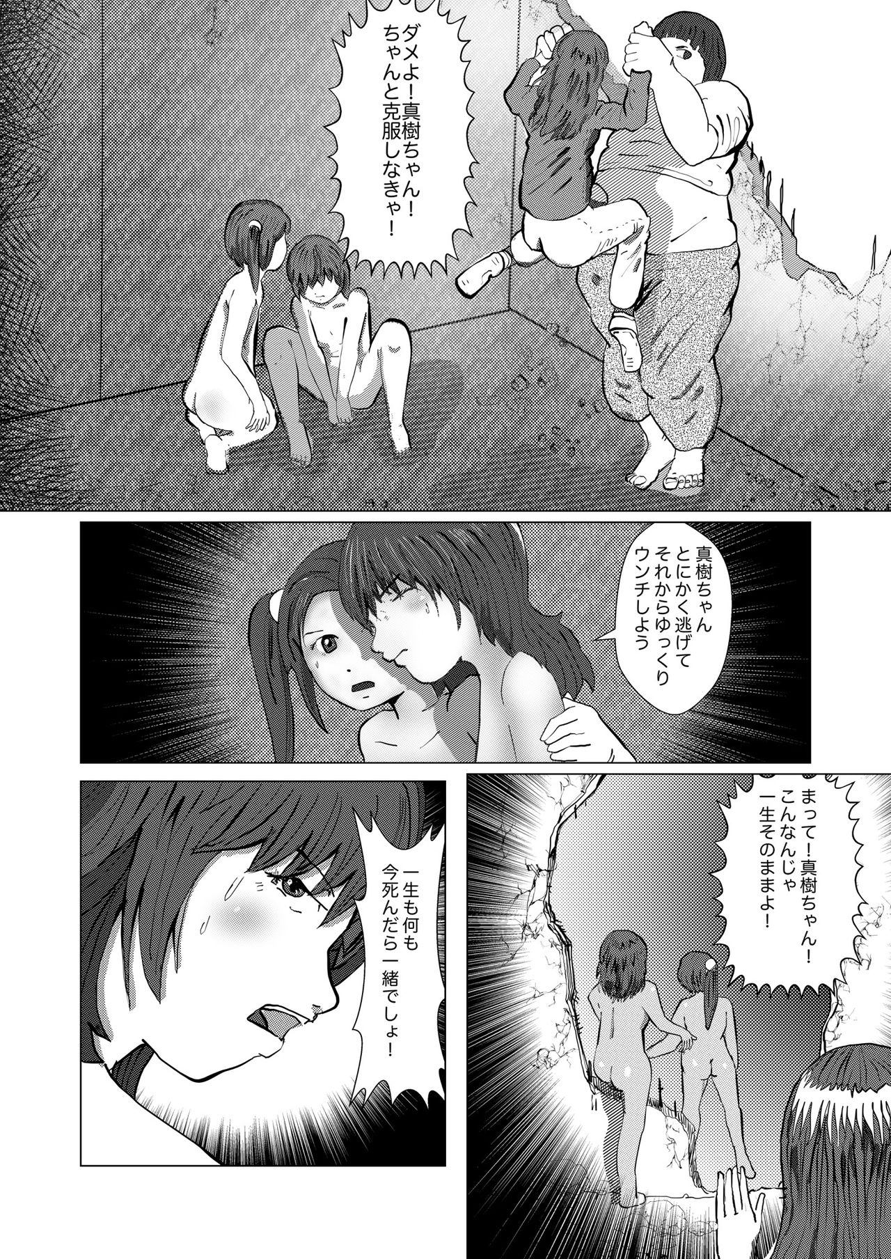 野糞をプロデュース - Page 96