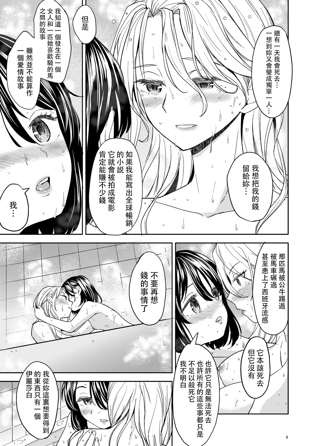Tsuzureori Niwa - Page 11