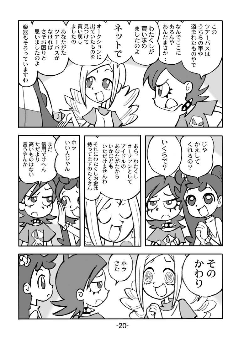 Hihi Mahoudoh Aiko Doremi - Page 21