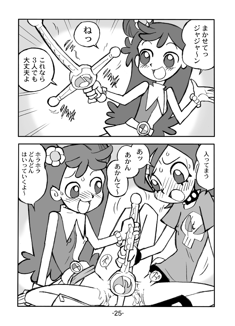 Hihi Mahoudoh Aiko Doremi - Page 26