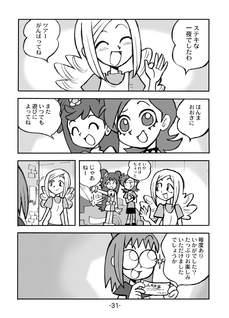 Hihi Mahoudoh Aiko Doremi - Page 32