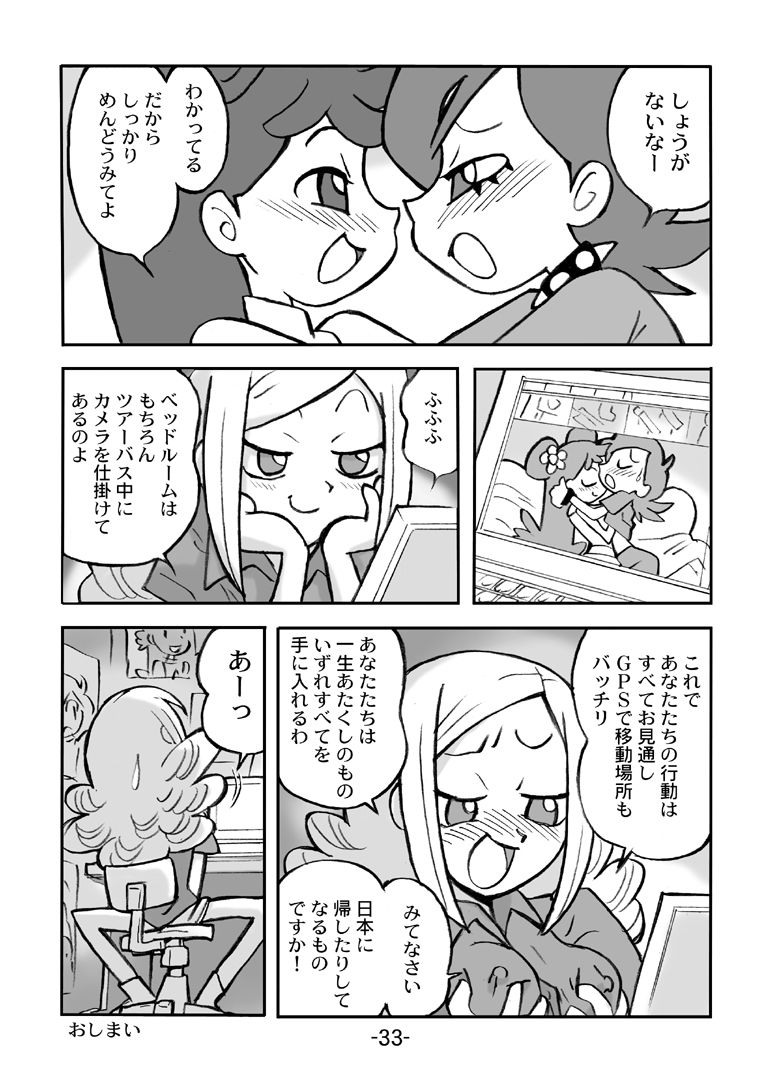 Hihi Mahoudoh Aiko Doremi - Page 34