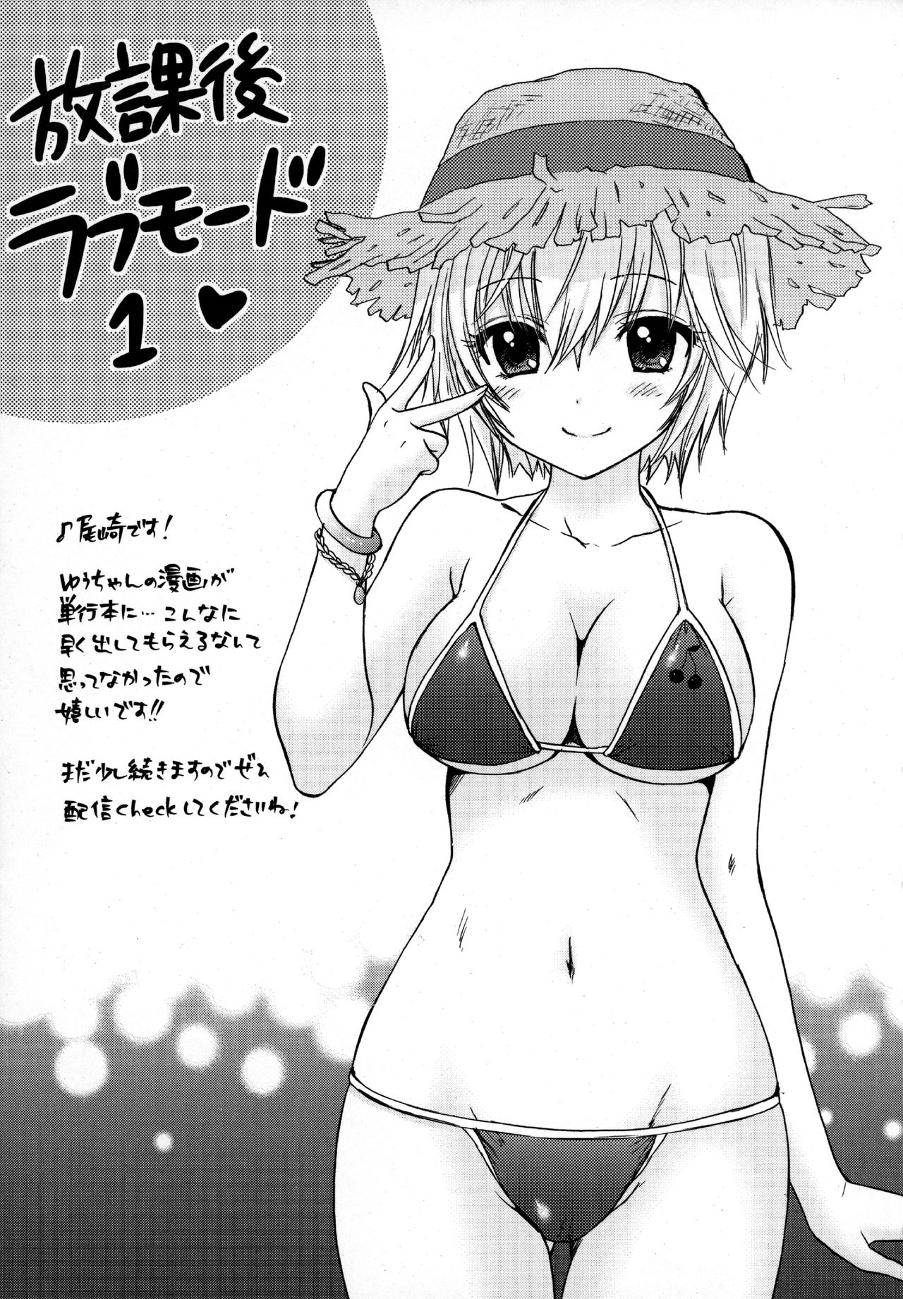 Houkago Love Mode – It is a love mode after school - Page 218