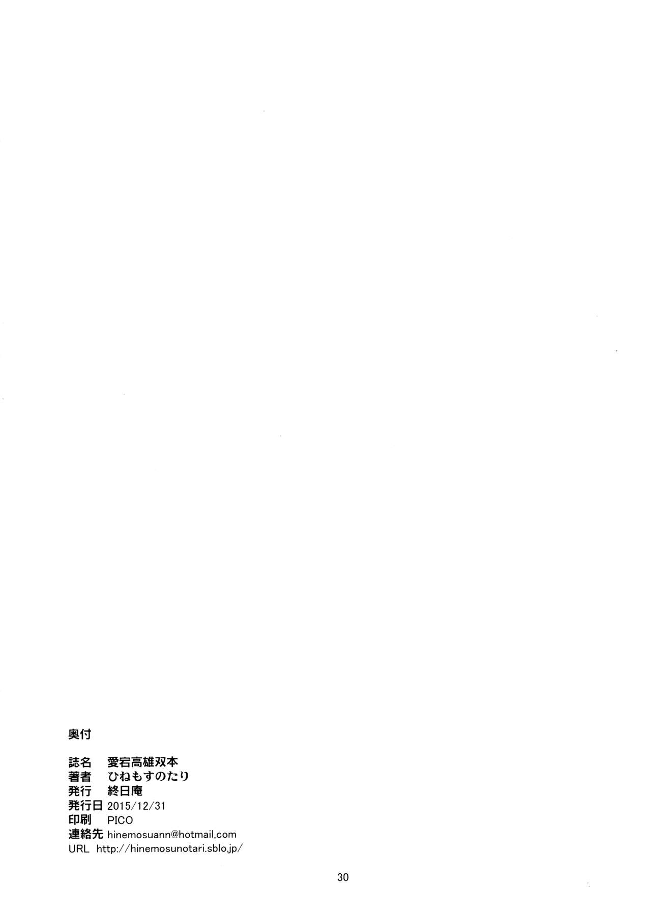 Atago Takao Souhon - Page 29