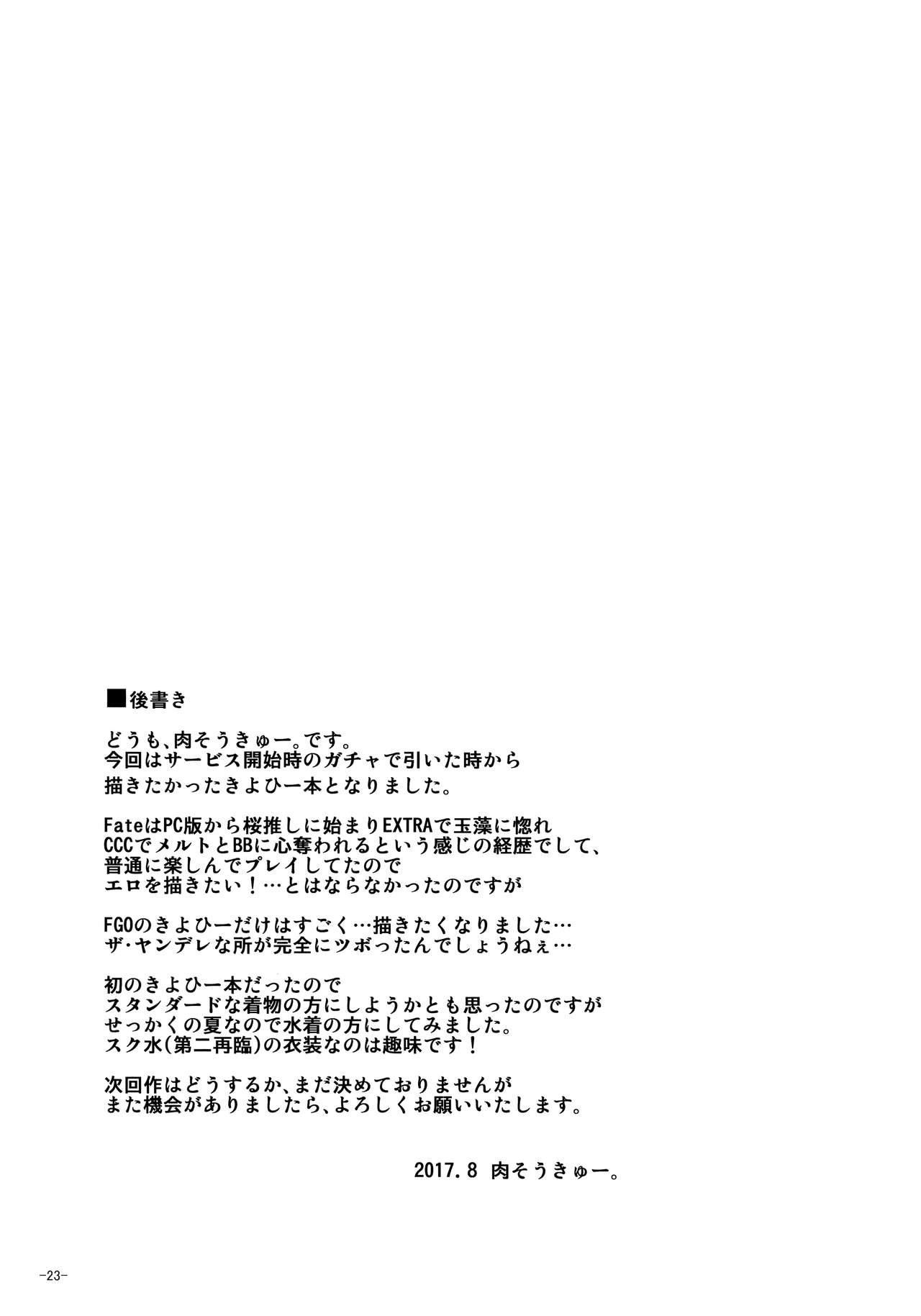 Ai wa... Omoi kurai ga Choudo Ii - Page 22