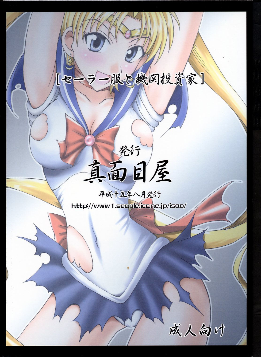 Sailor Fuku to Kikan Toushika - Page 25