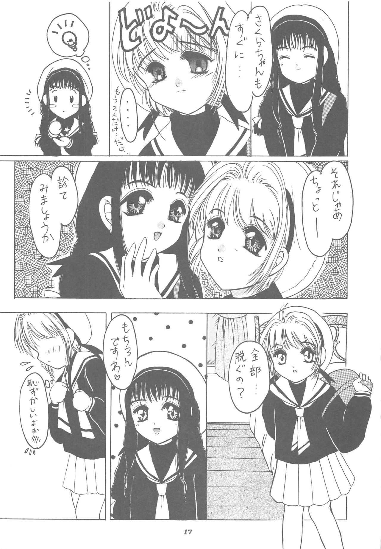 Sakura Kaijuu Janai Mon!! - Page 17