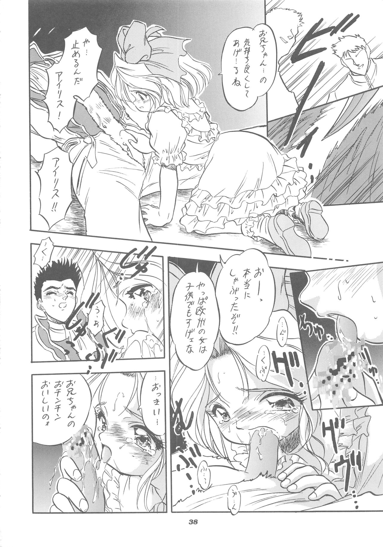 Sakura Kaijuu Janai Mon!! - Page 38