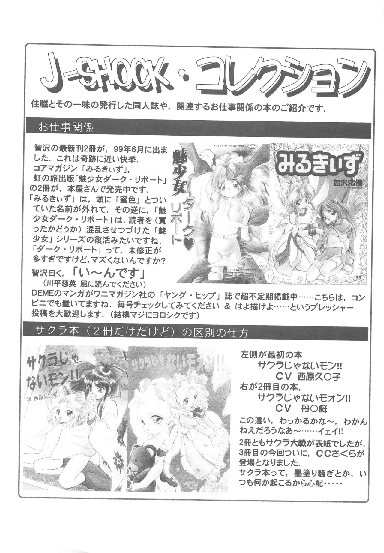 Sakura Kaijuu Janai Mon!! - Page 59