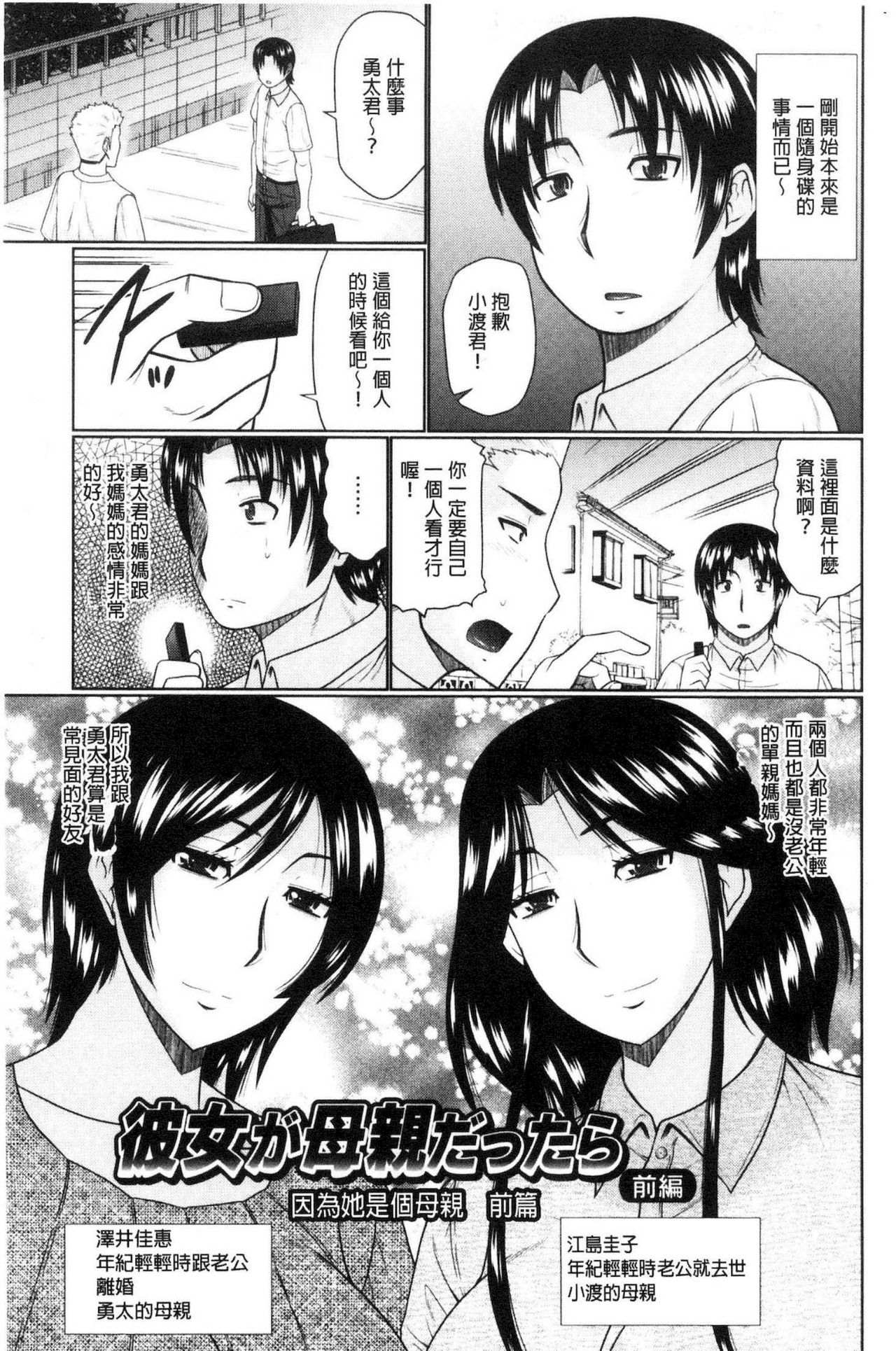 Nanji rinjin to aiseyo - Page 112
